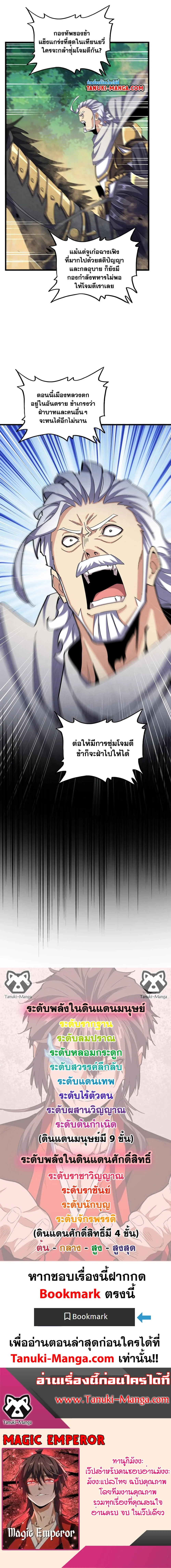 Magic Emperor ราชาจอมเวทย์ ตอนที่ 493 หน้า 4