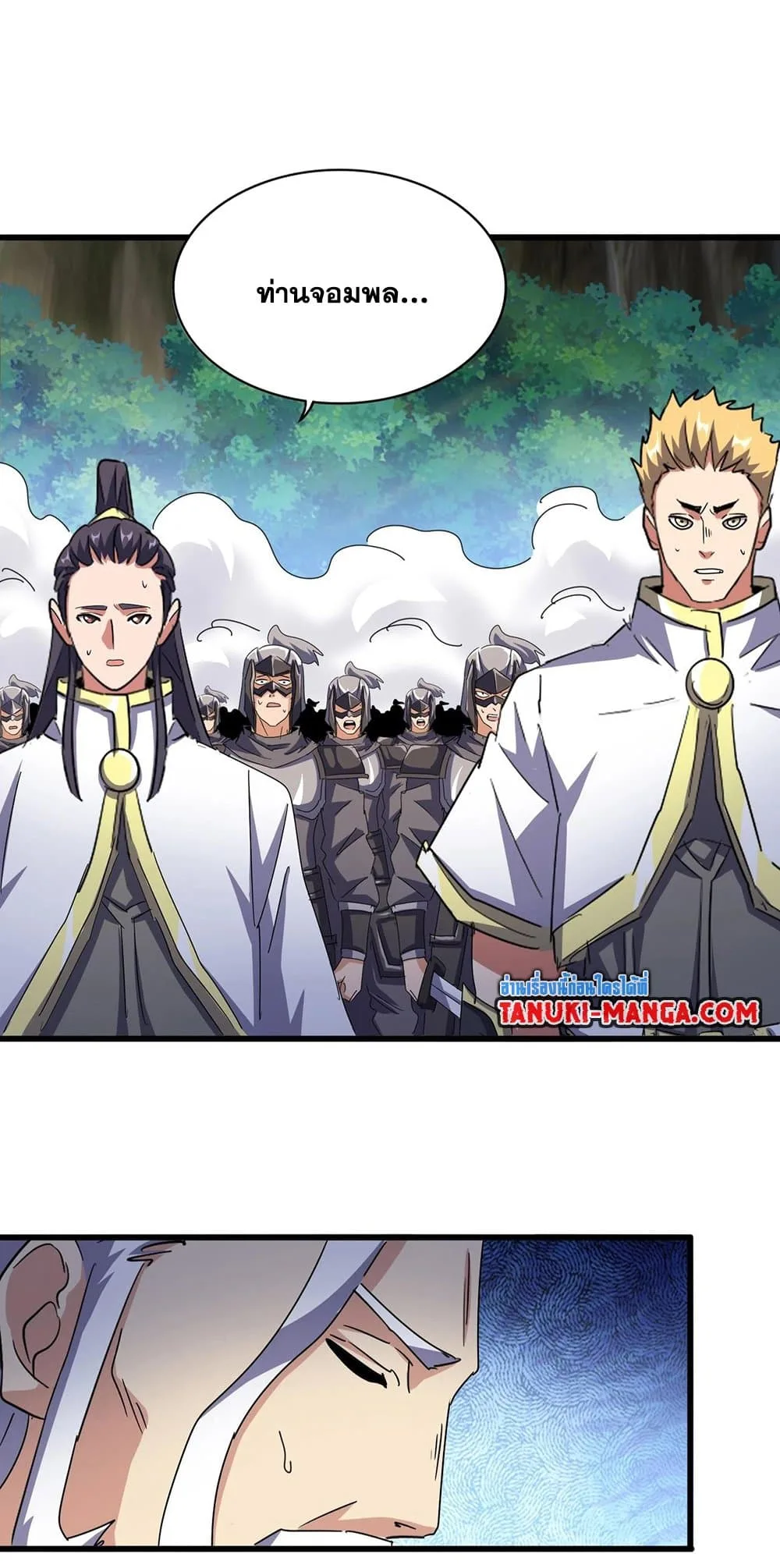 Magic Emperor ราชาจอมเวทย์ ตอนที่ 496 หน้า 13