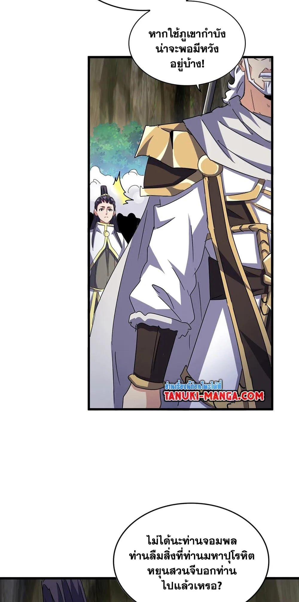 Magic Emperor ราชาจอมเวทย์ ตอนที่ 496 หน้า 15