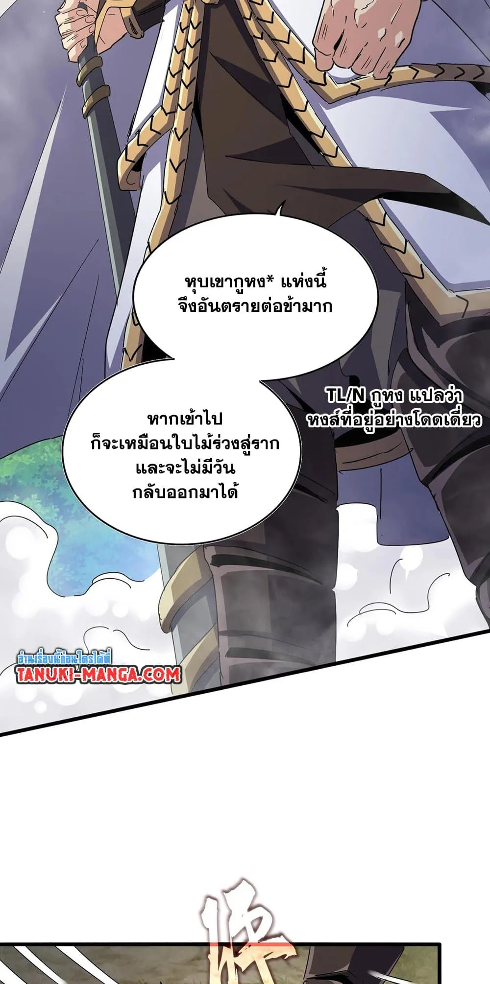 Magic Emperor ราชาจอมเวทย์ ตอนที่ 496 หน้า 18