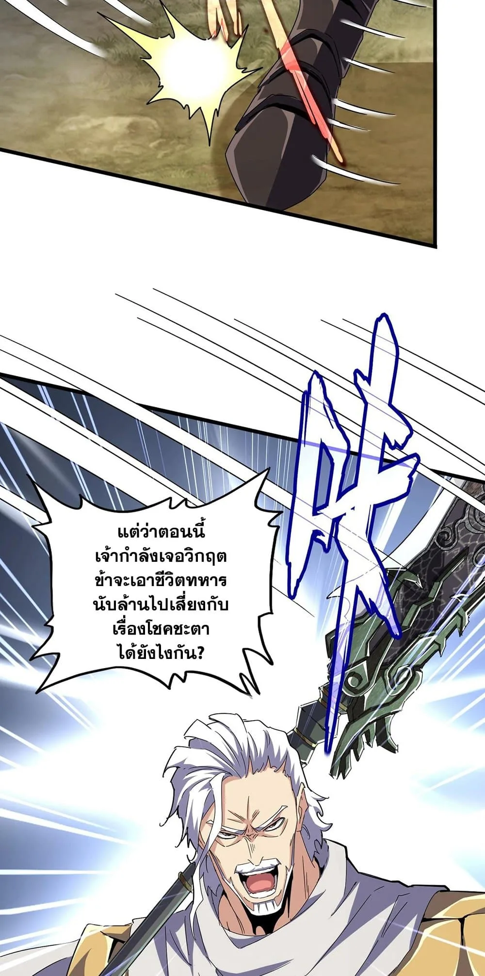 Magic Emperor ราชาจอมเวทย์ ตอนที่ 496 หน้า 19