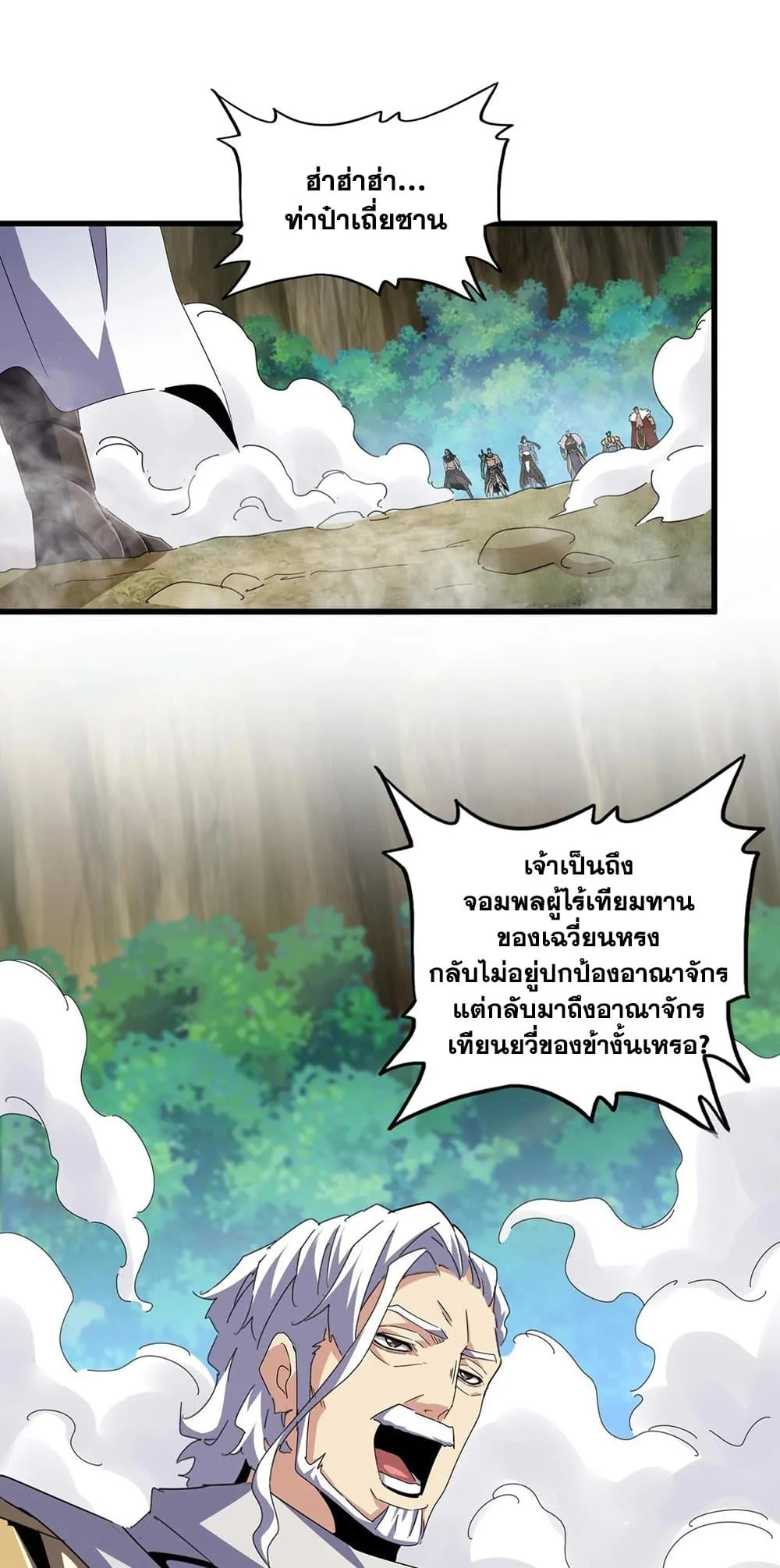 Magic Emperor ราชาจอมเวทย์ ตอนที่ 496 หน้า 2