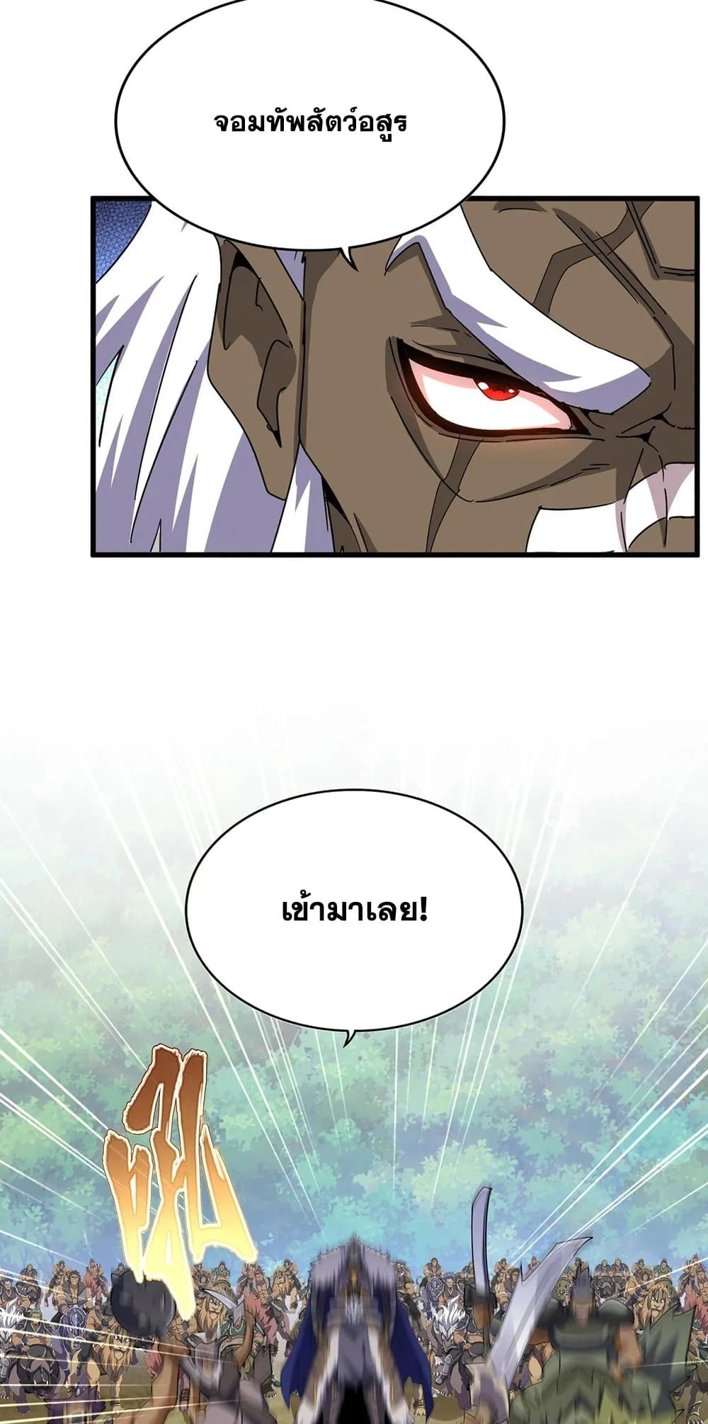 Magic Emperor ราชาจอมเวทย์ ตอนที่ 496 หน้า 22