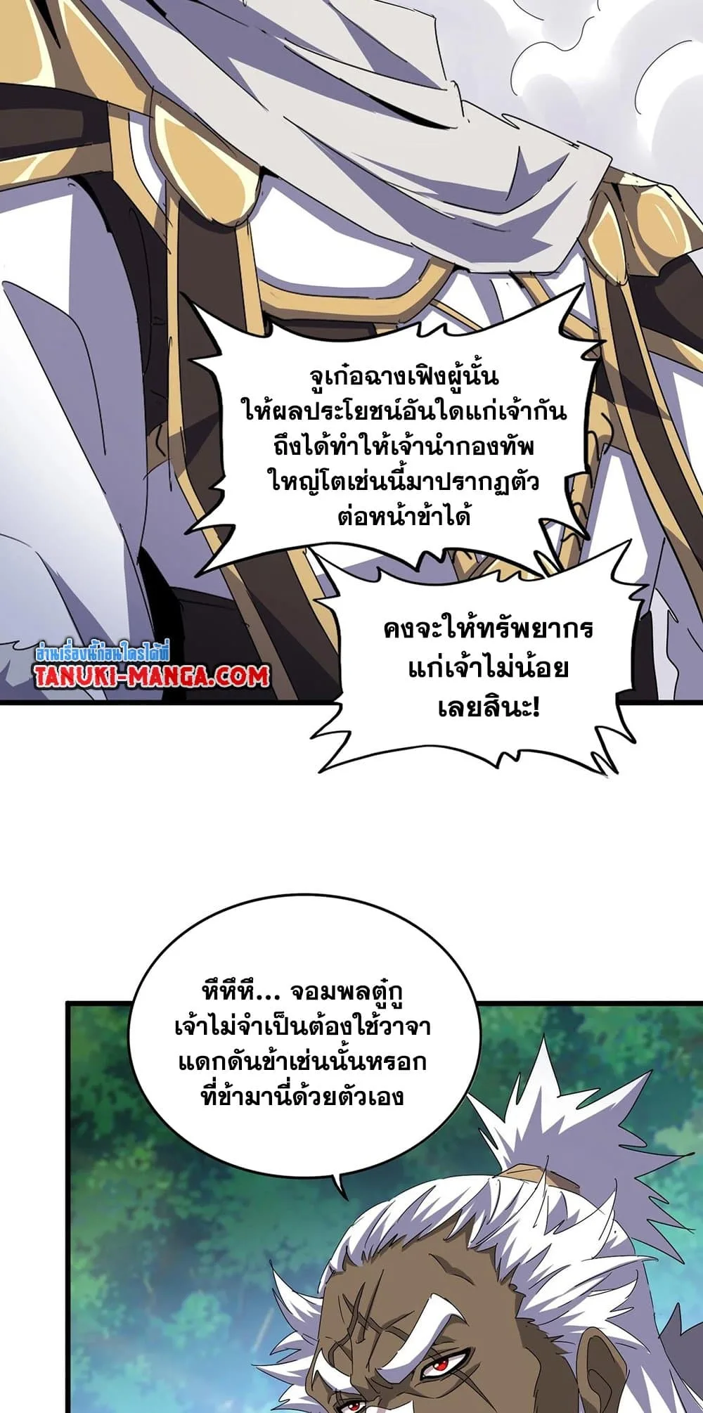 Magic Emperor ราชาจอมเวทย์ ตอนที่ 496 หน้า 3