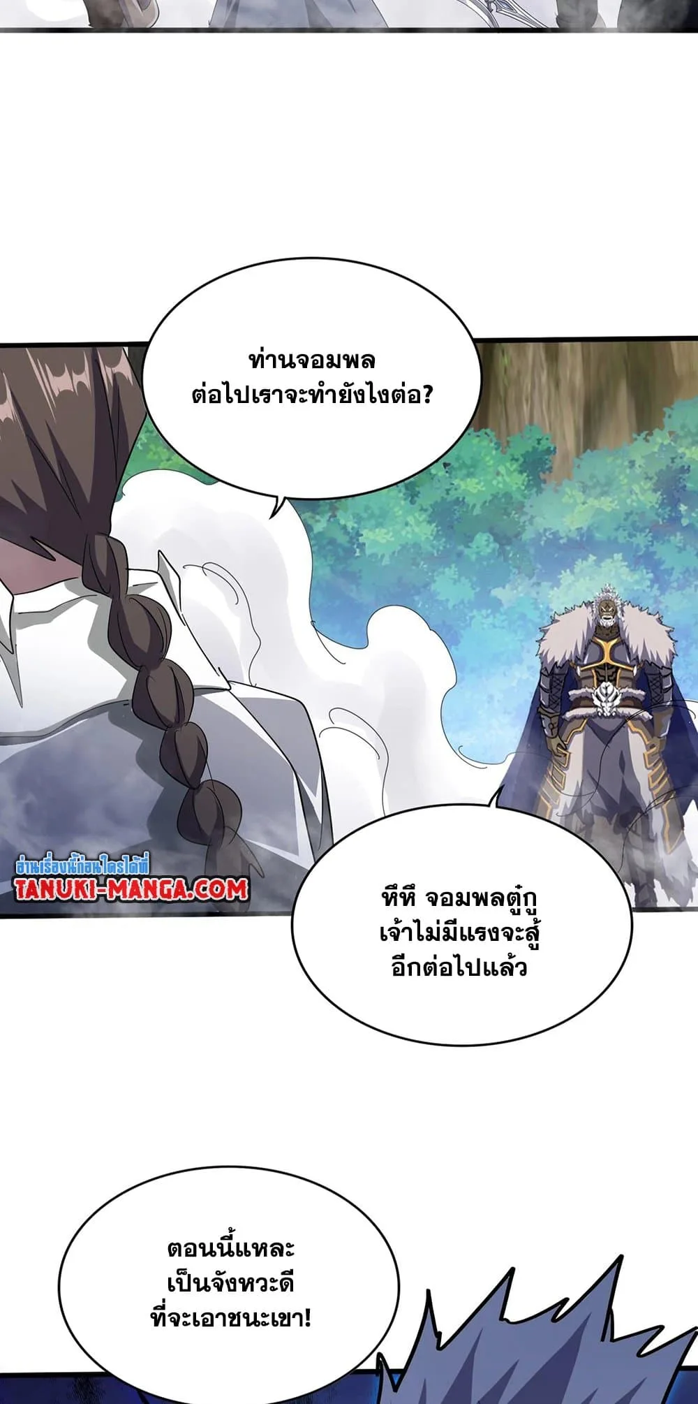 Magic Emperor ราชาจอมเวทย์ ตอนที่ 496 หน้า 35