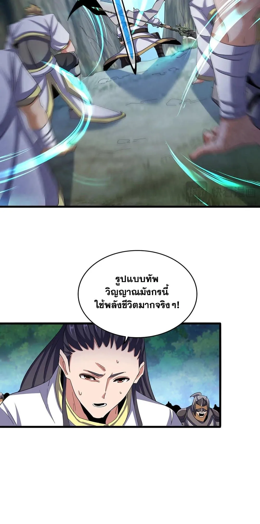 Magic Emperor ราชาจอมเวทย์ ตอนที่ 496 หน้า 38