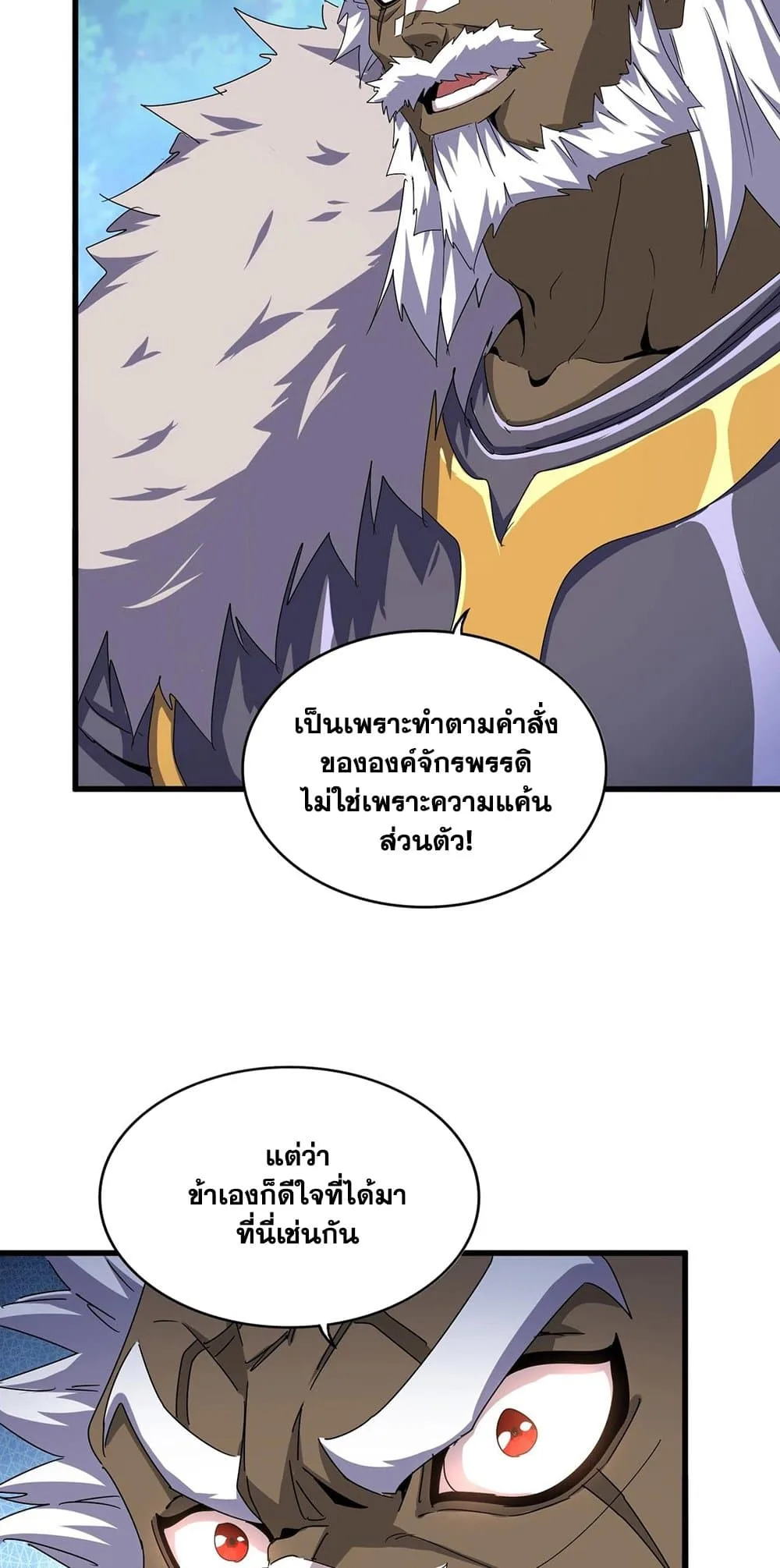 Magic Emperor ราชาจอมเวทย์ ตอนที่ 496 หน้า 4