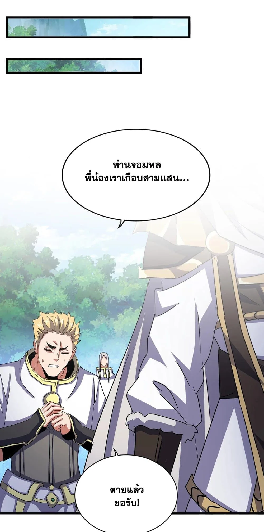 Magic Emperor ราชาจอมเวทย์ ตอนที่ 496 หน้า 41