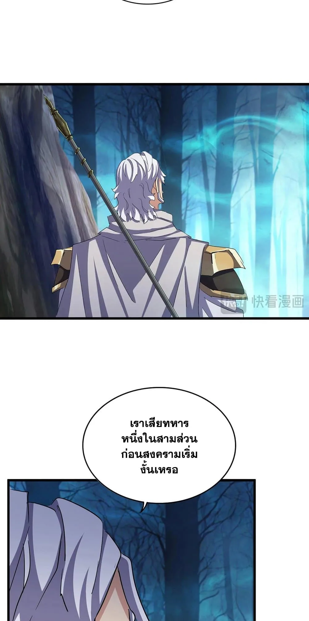 Magic Emperor ราชาจอมเวทย์ ตอนที่ 496 หน้า 42