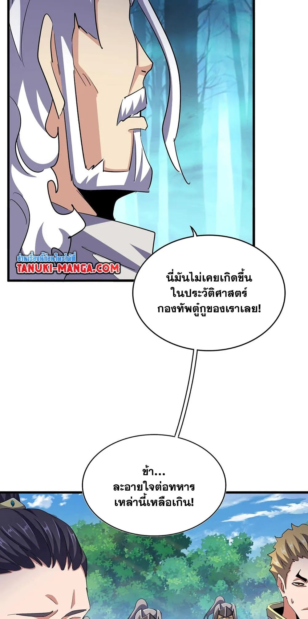 Magic Emperor ราชาจอมเวทย์ ตอนที่ 496 หน้า 43
