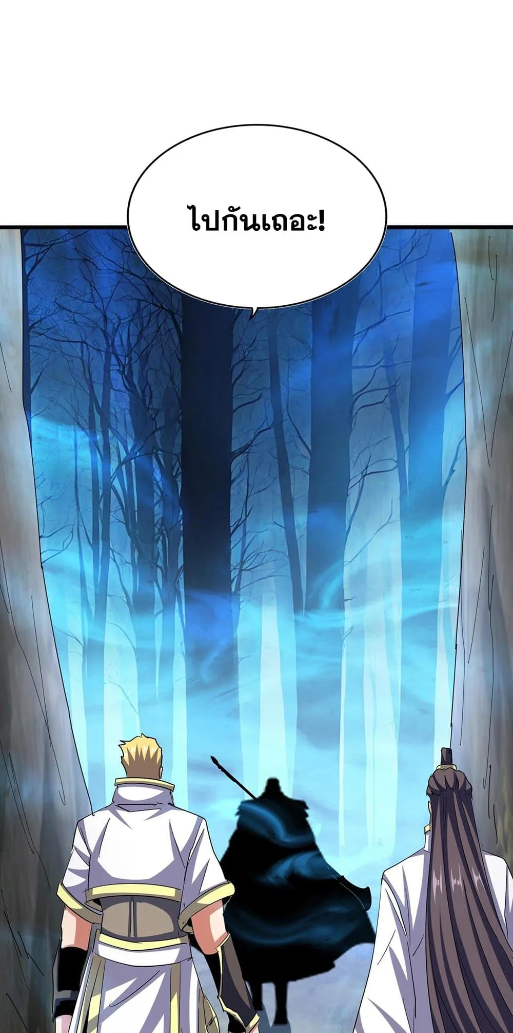 Magic Emperor ราชาจอมเวทย์ ตอนที่ 496 หน้า 47