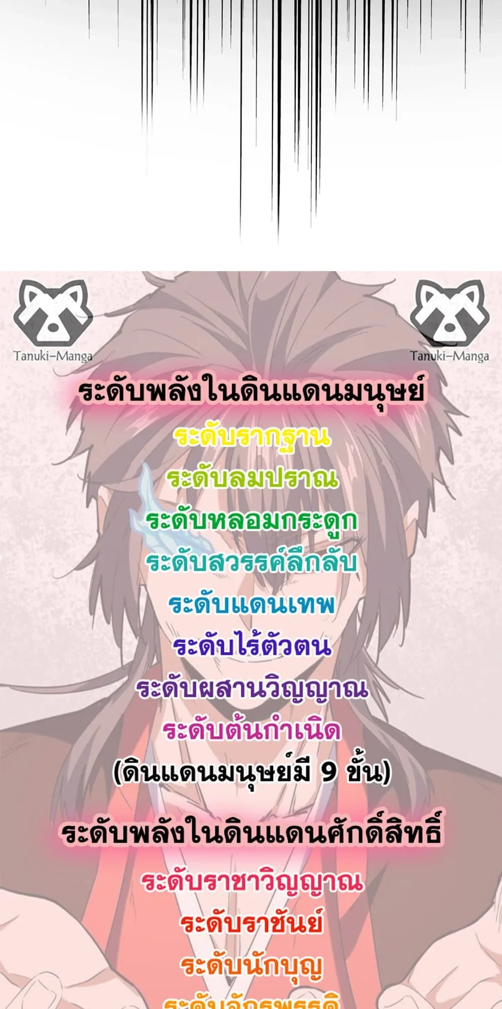 Magic Emperor ราชาจอมเวทย์ ตอนที่ 496 หน้า 49