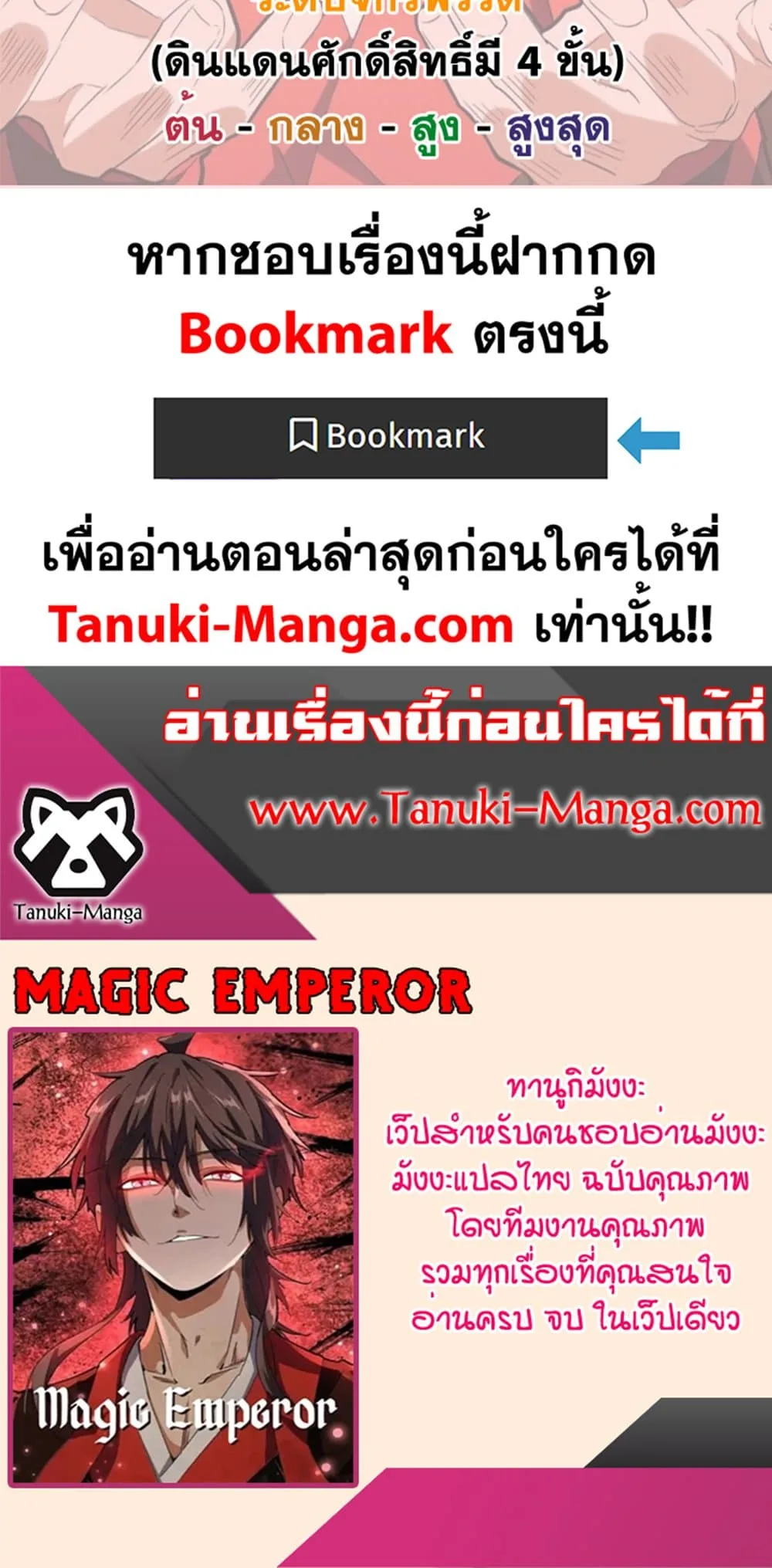 Magic Emperor ราชาจอมเวทย์ ตอนที่ 496 หน้า 50