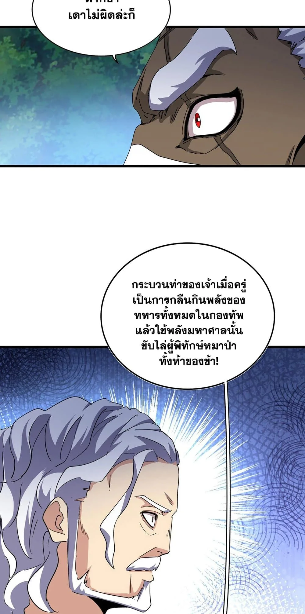 Magic Emperor ราชาจอมเวทย์ ตอนที่ 496 หน้า 7