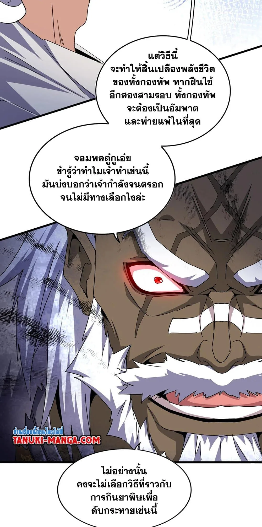 Magic Emperor ราชาจอมเวทย์ ตอนที่ 496 หน้า 8