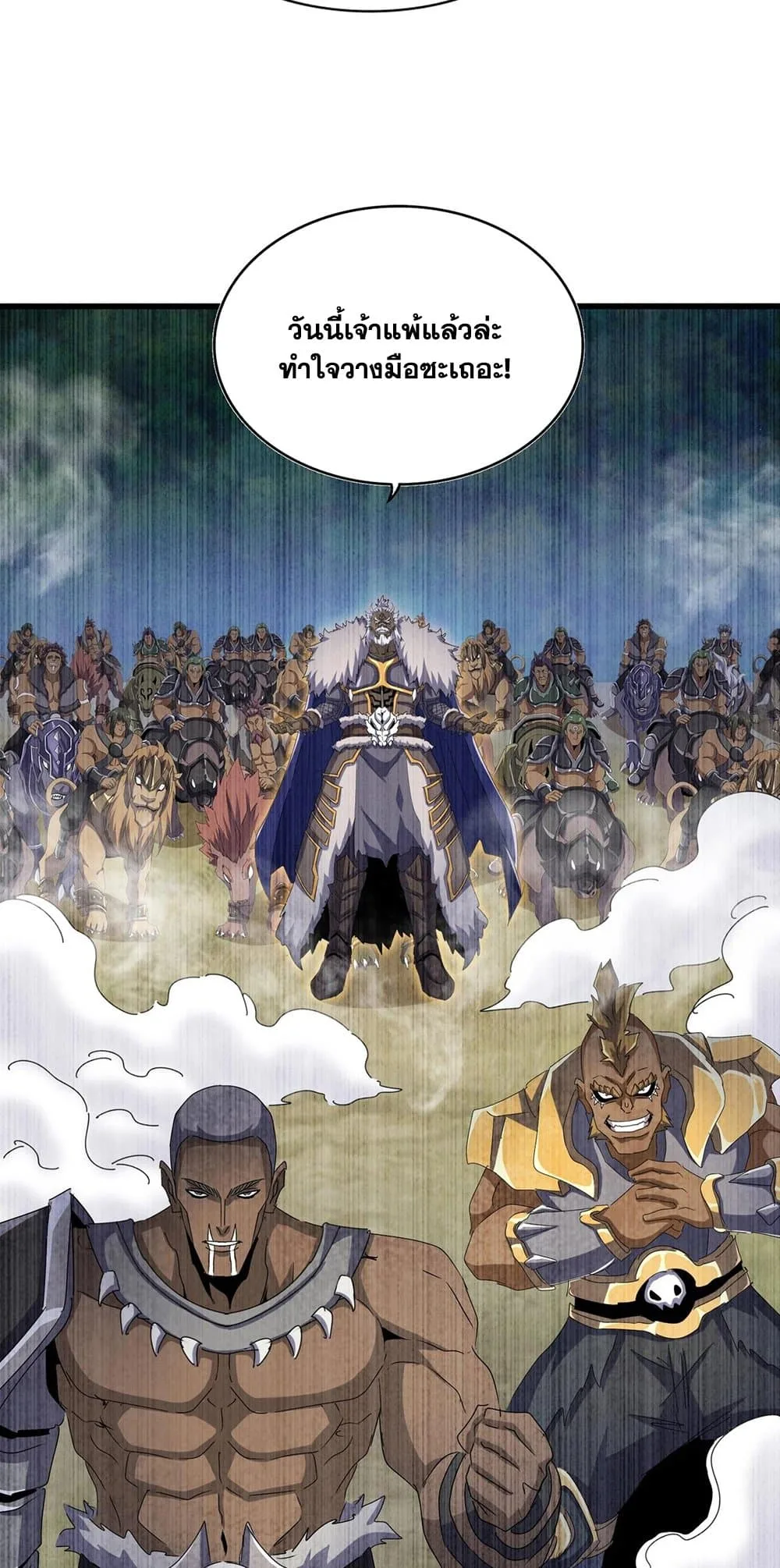 Magic Emperor ราชาจอมเวทย์ ตอนที่ 496 หน้า 9
