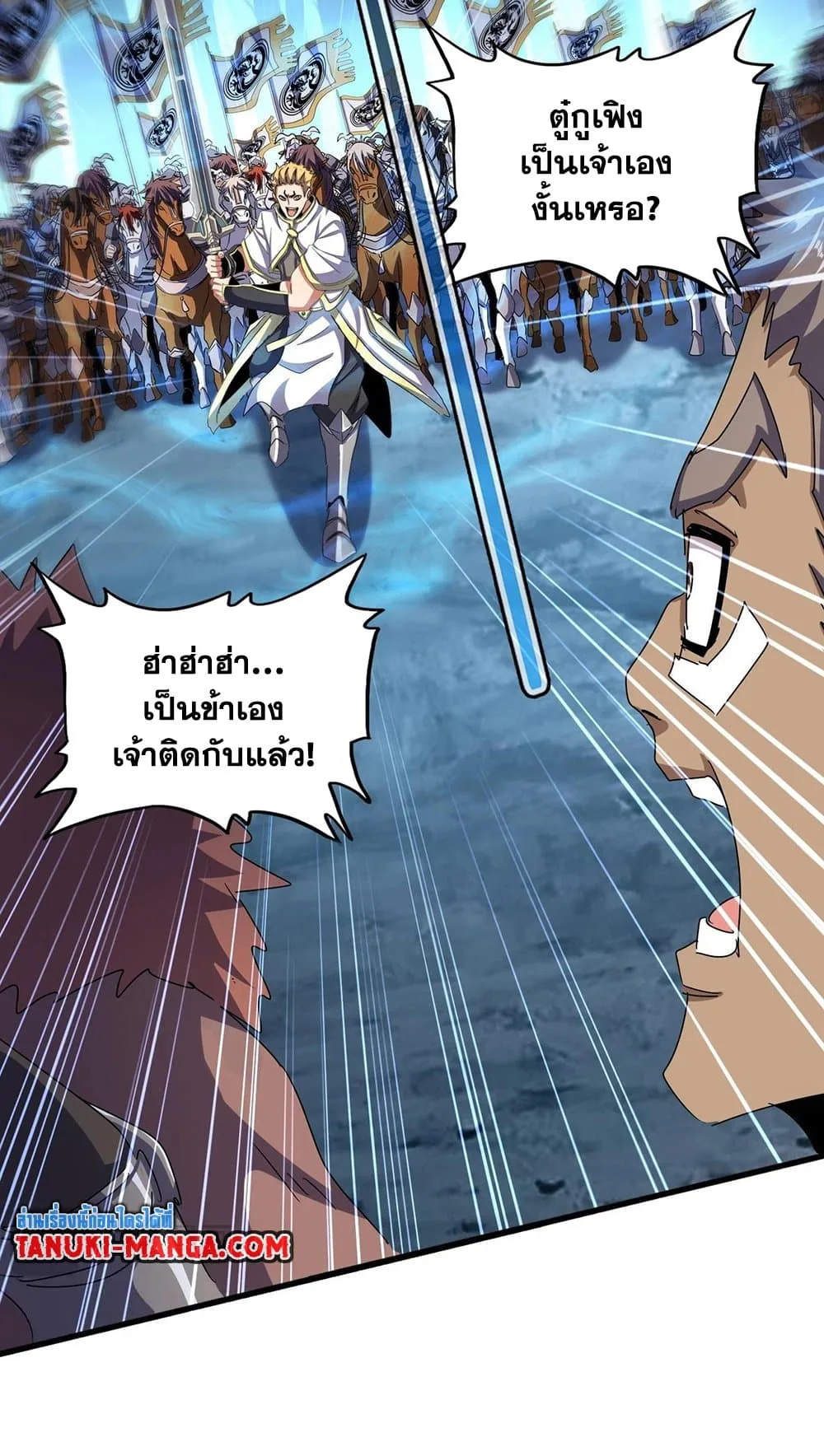 Magic Emperor ราชาจอมเวทย์ ตอนที่ 497 หน้า 13