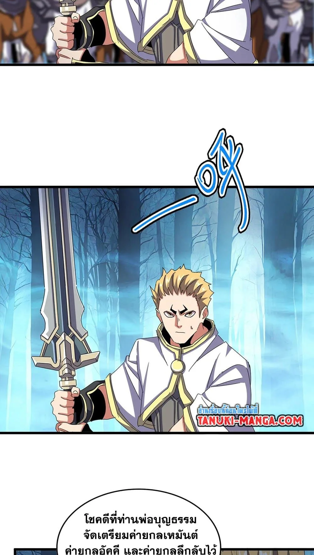 Magic Emperor ราชาจอมเวทย์ ตอนที่ 497 หน้า 15