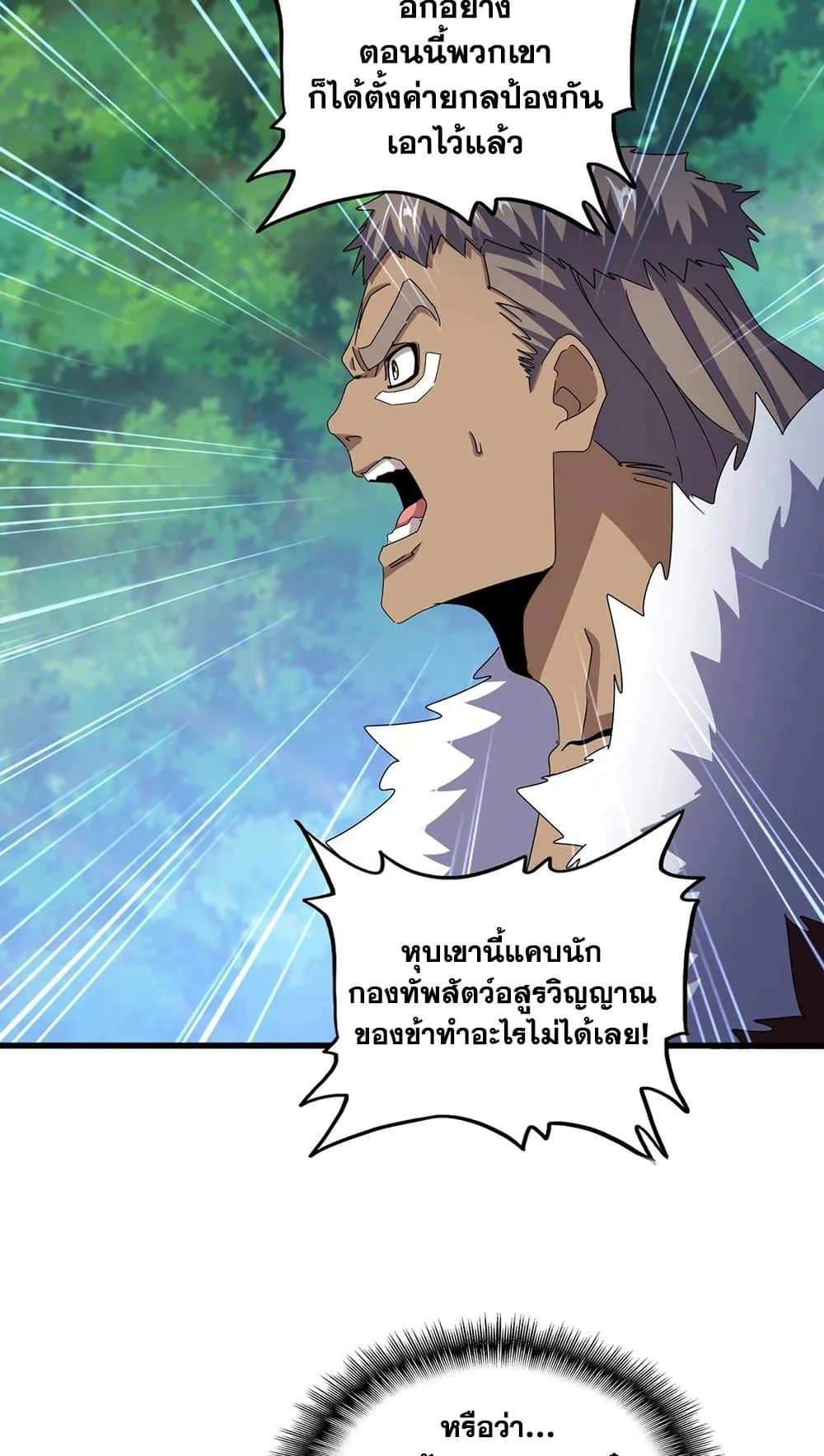 Magic Emperor ราชาจอมเวทย์ ตอนที่ 497 หน้า 19