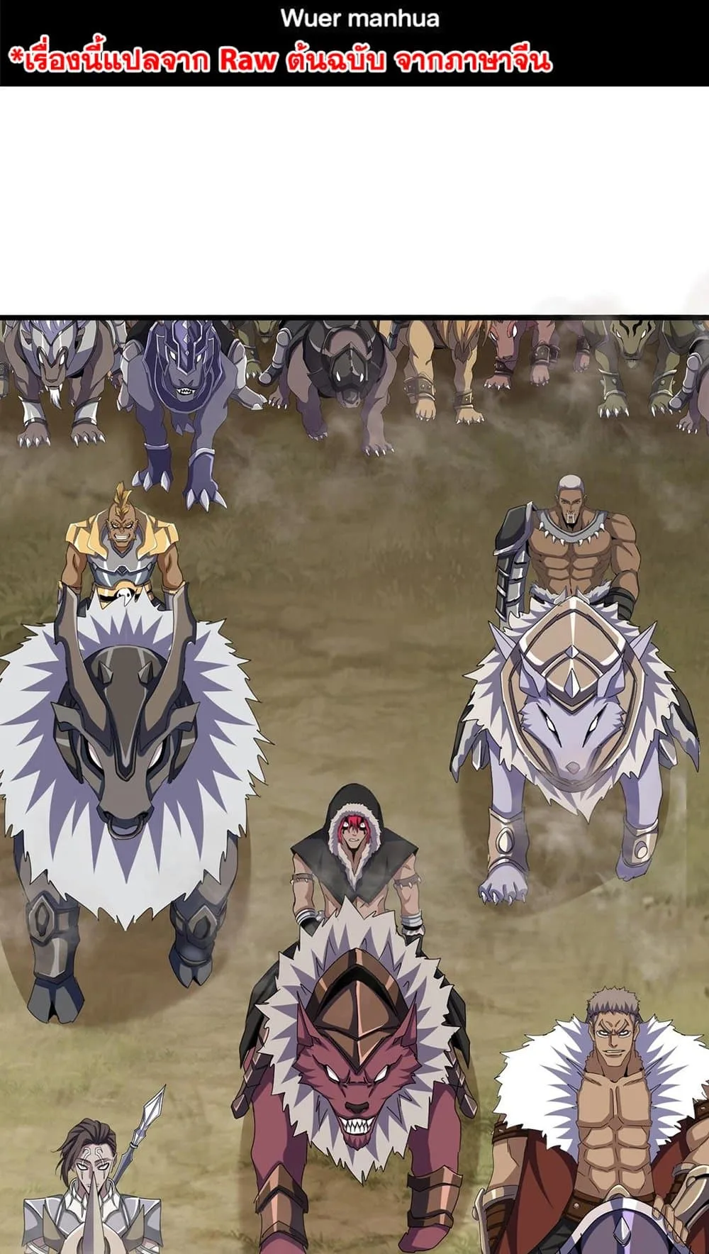 Magic Emperor ราชาจอมเวทย์ ตอนที่ 497 หน้า 2