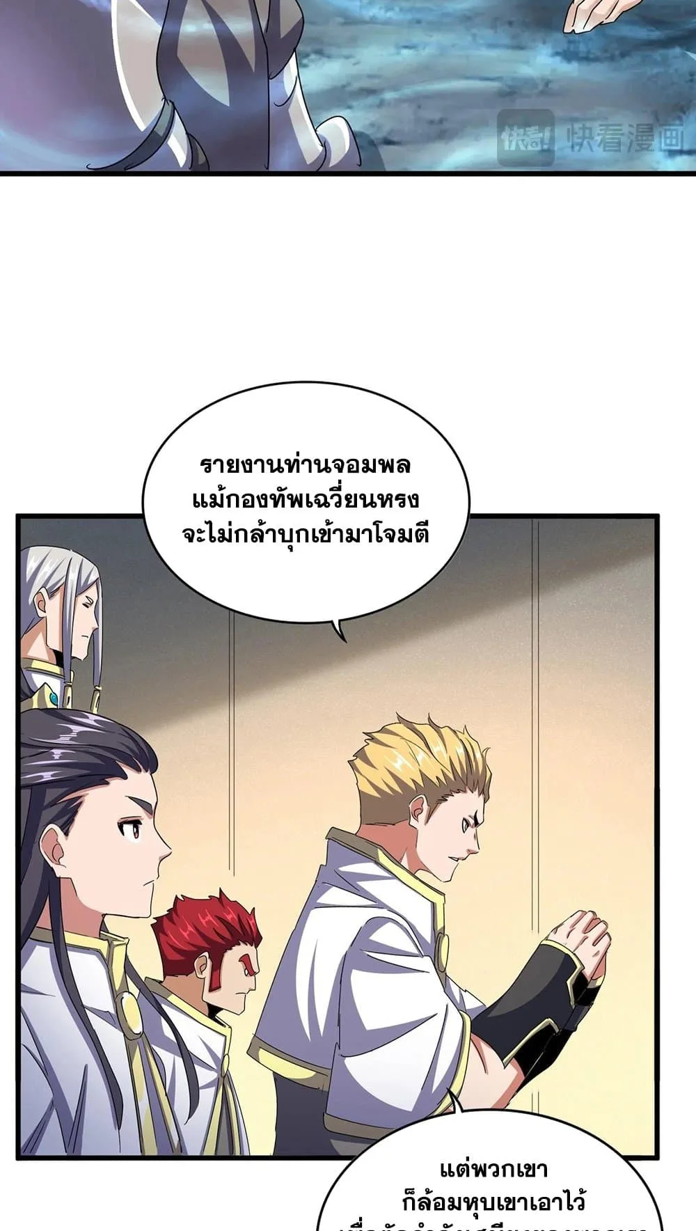 Magic Emperor ราชาจอมเวทย์ ตอนที่ 497 หน้า 25