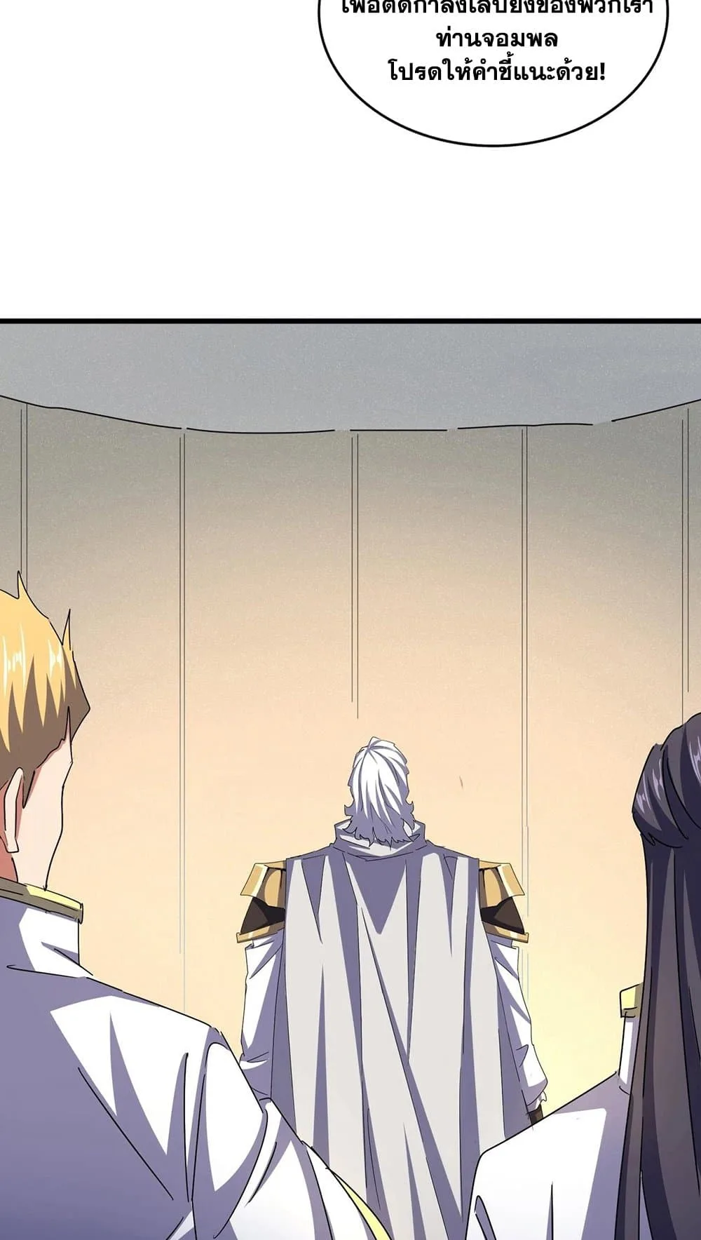 Magic Emperor ราชาจอมเวทย์ ตอนที่ 497 หน้า 26