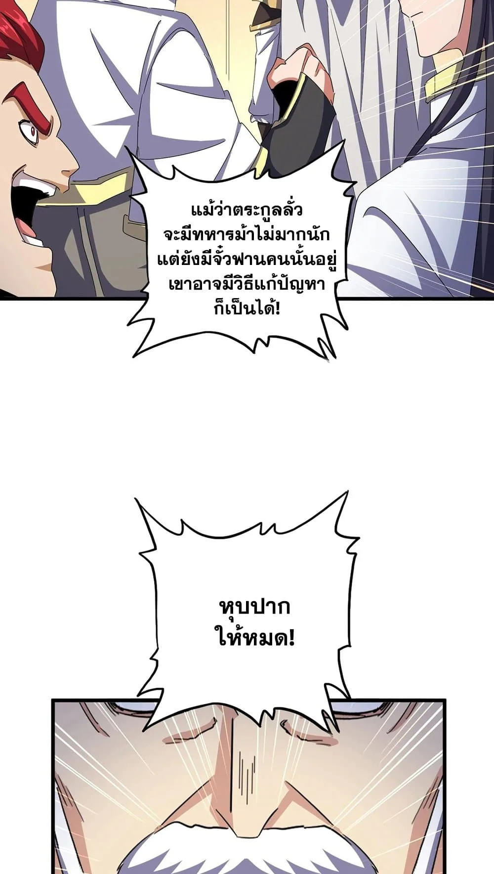 Magic Emperor ราชาจอมเวทย์ ตอนที่ 497 หน้า 29