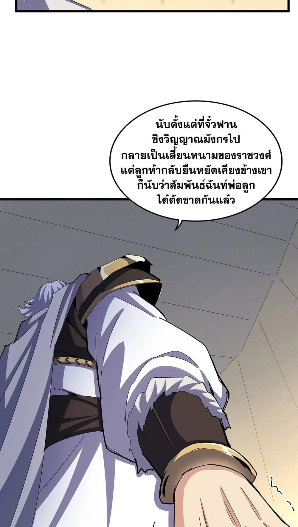 Magic Emperor ราชาจอมเวทย์ ตอนที่ 497 หน้า 32