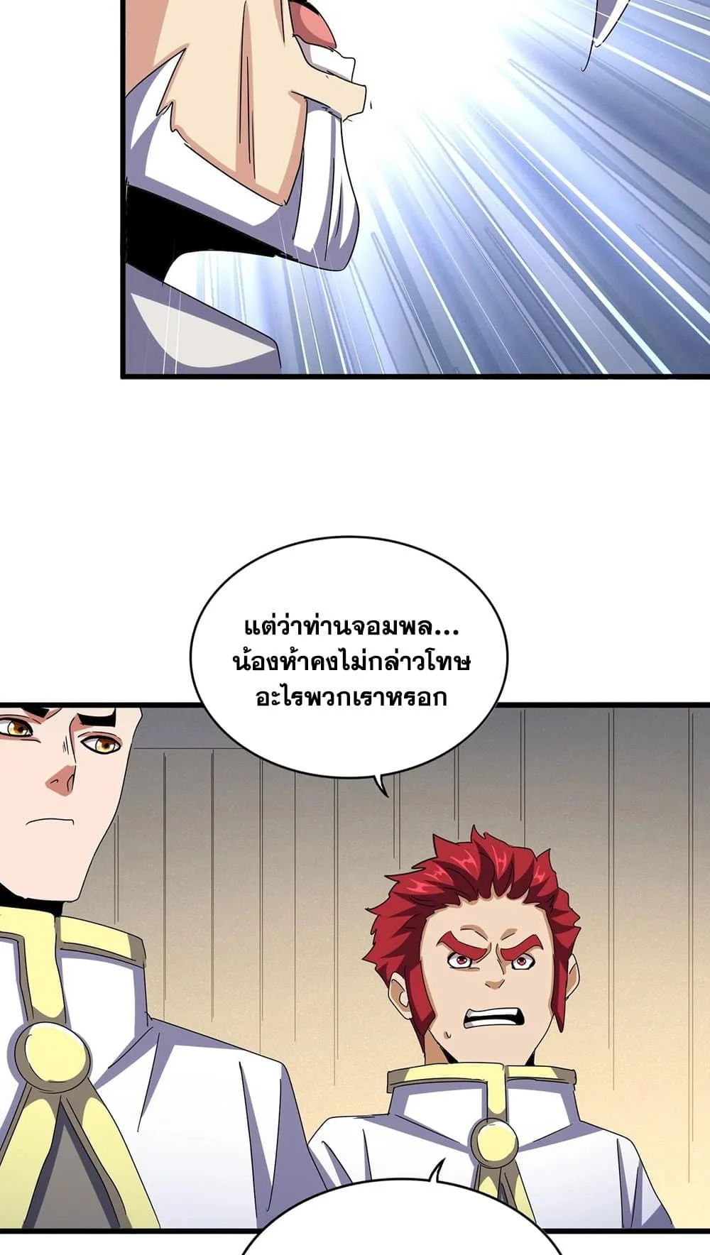 Magic Emperor ราชาจอมเวทย์ ตอนที่ 497 หน้า 34