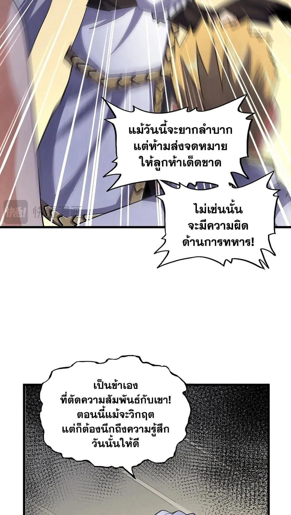 Magic Emperor ราชาจอมเวทย์ ตอนที่ 497 หน้า 37