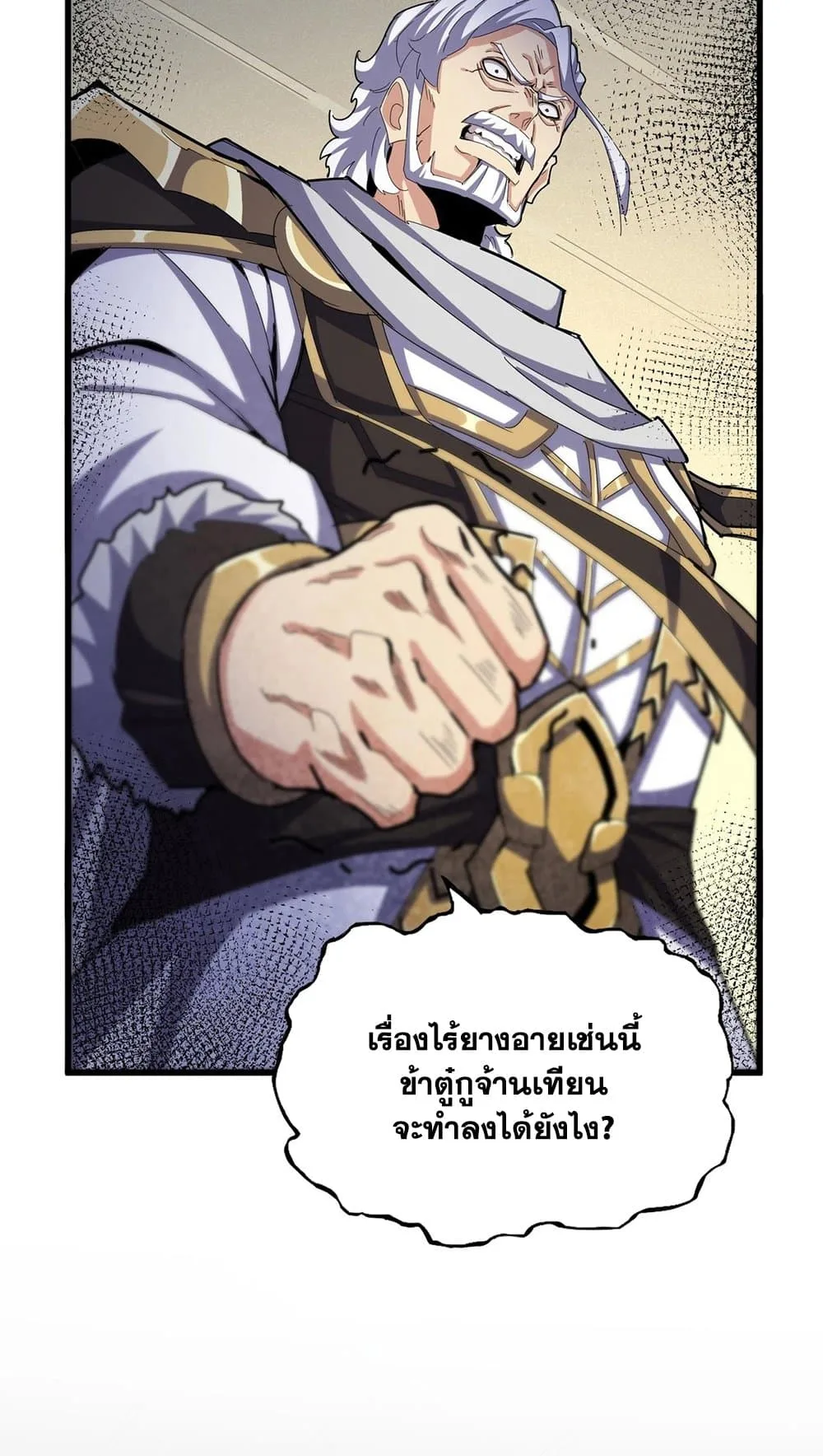 Magic Emperor ราชาจอมเวทย์ ตอนที่ 497 หน้า 38