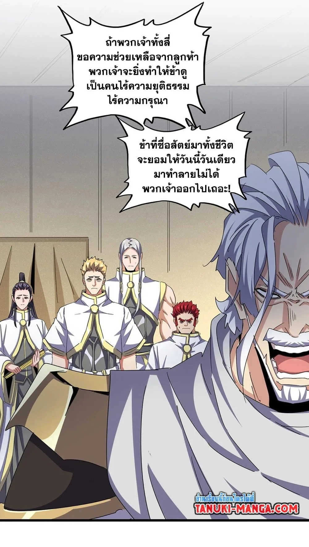 Magic Emperor ราชาจอมเวทย์ ตอนที่ 497 หน้า 39