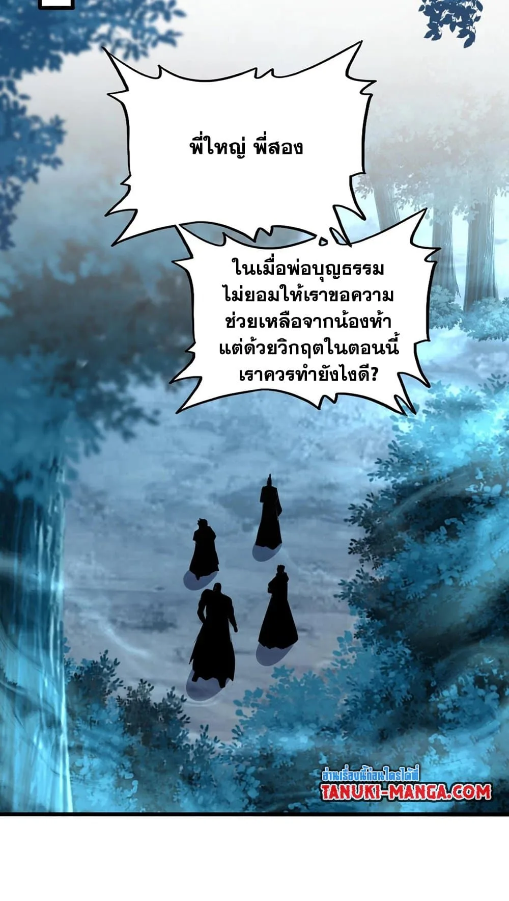 Magic Emperor ราชาจอมเวทย์ ตอนที่ 497 หน้า 42