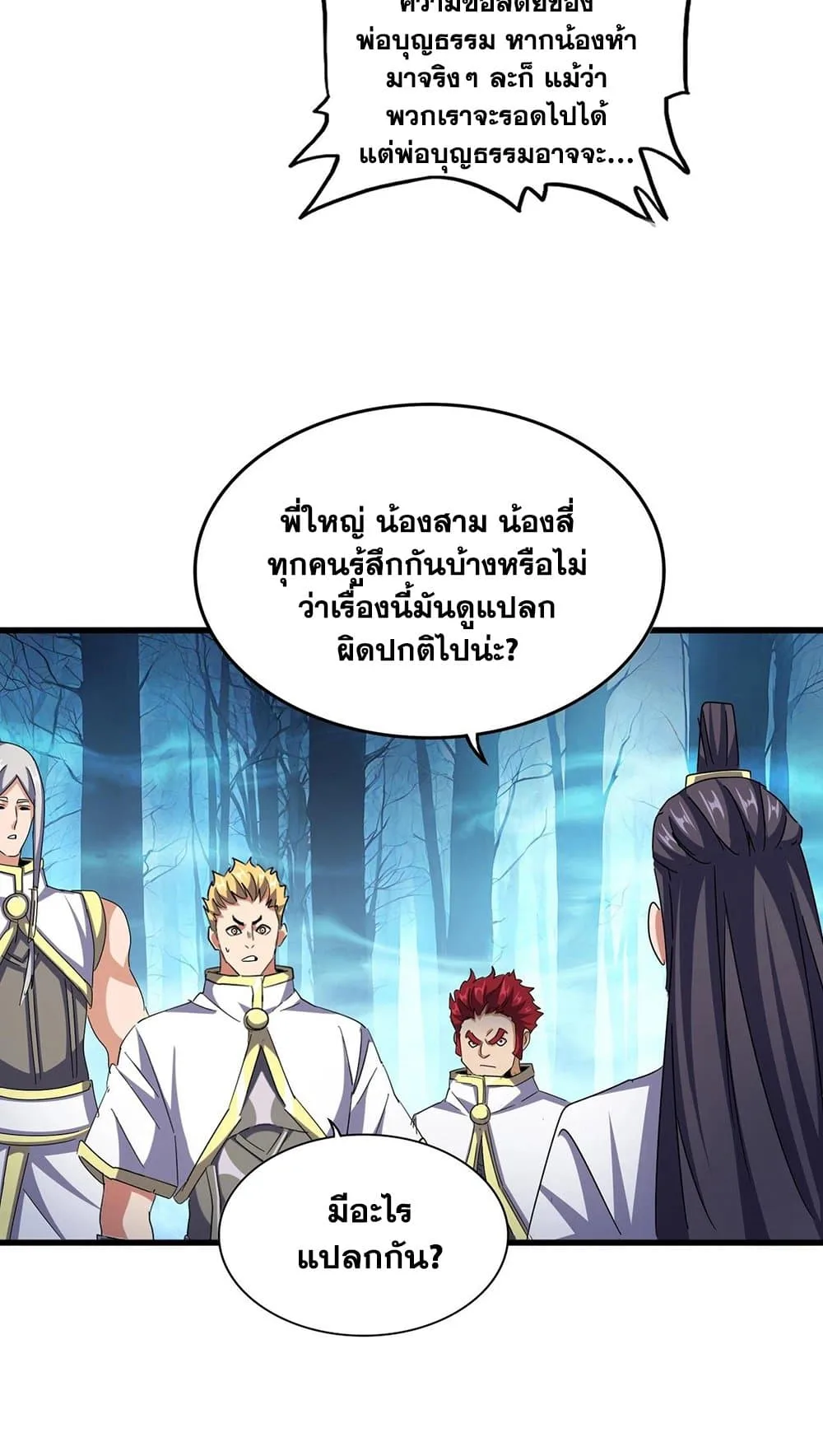 Magic Emperor ราชาจอมเวทย์ ตอนที่ 497 หน้า 44