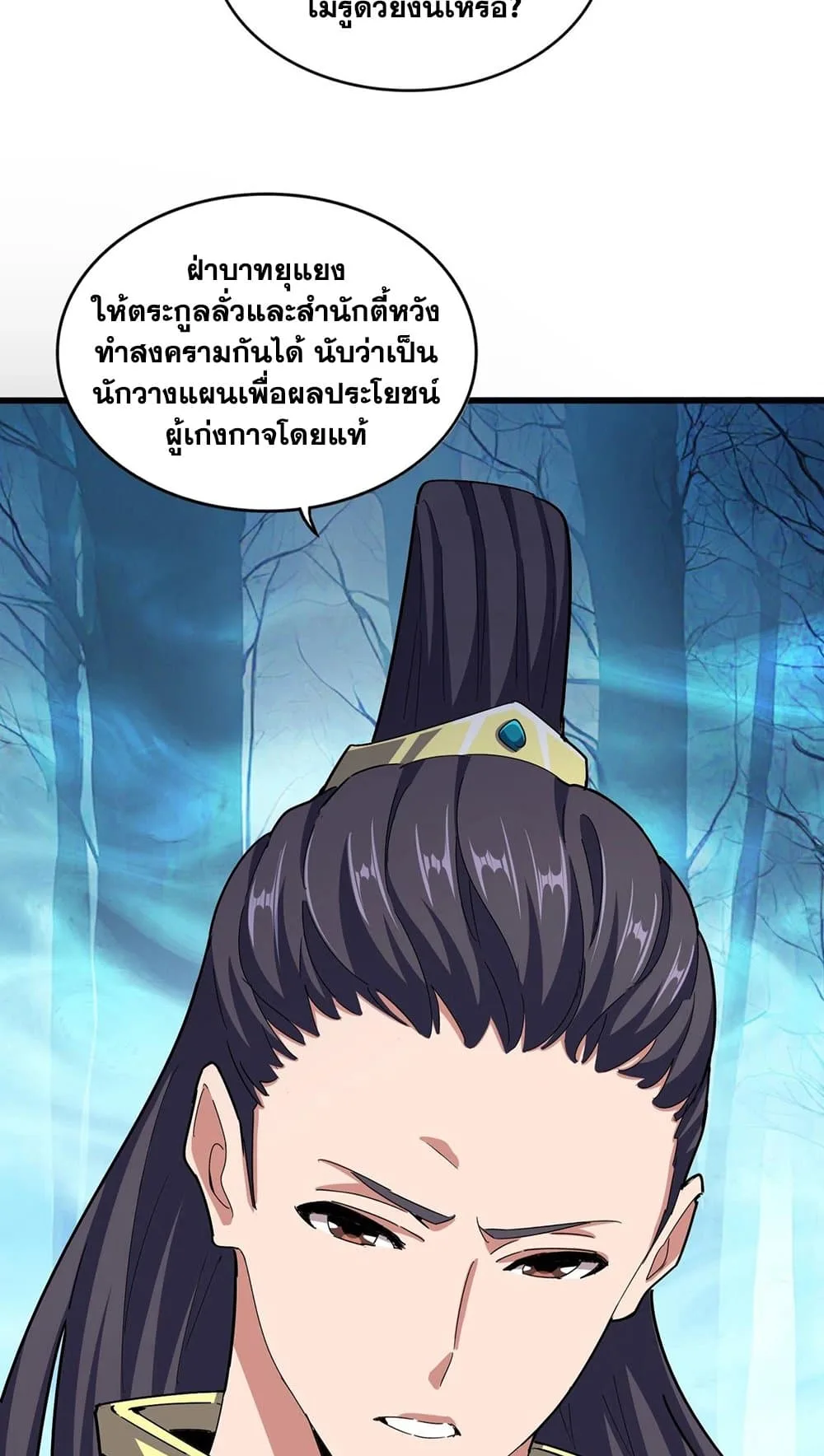 Magic Emperor ราชาจอมเวทย์ ตอนที่ 497 หน้า 47