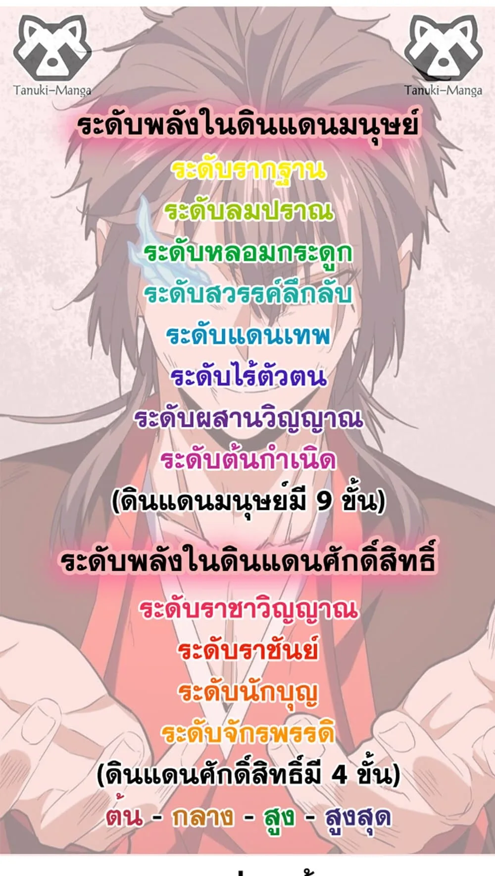 Magic Emperor ราชาจอมเวทย์ ตอนที่ 497 หน้า 49