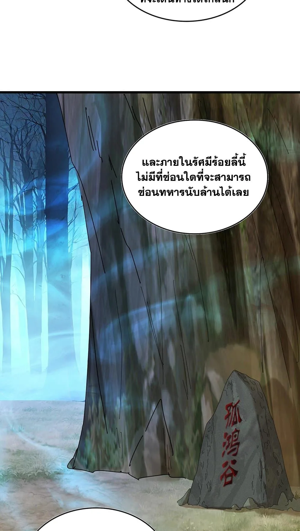 Magic Emperor ราชาจอมเวทย์ ตอนที่ 497 หน้า 6