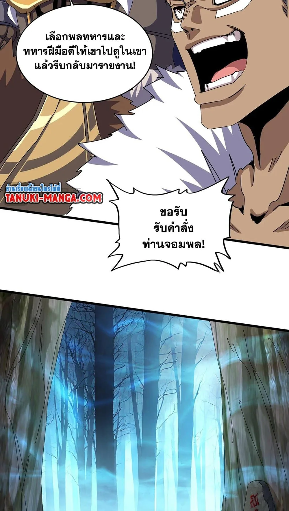 Magic Emperor ราชาจอมเวทย์ ตอนที่ 497 หน้า 8