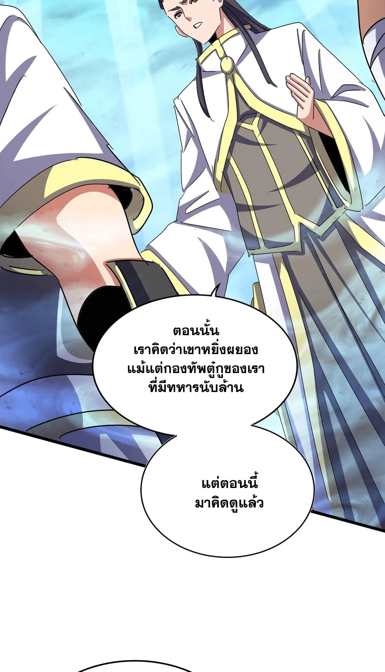 Magic Emperor ราชาจอมเวทย์ ตอนที่ 498 หน้า 10