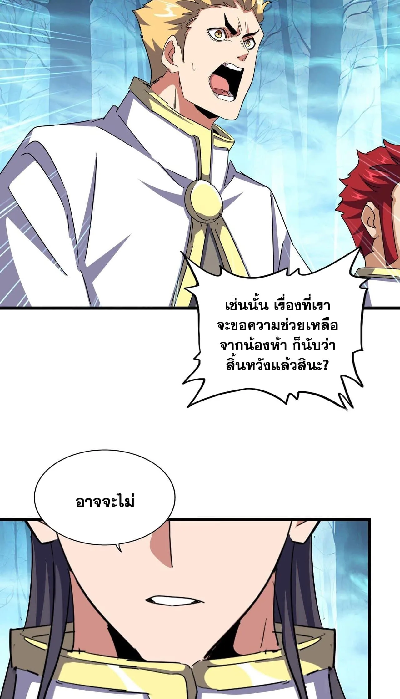 Magic Emperor ราชาจอมเวทย์ ตอนที่ 498 หน้า 12