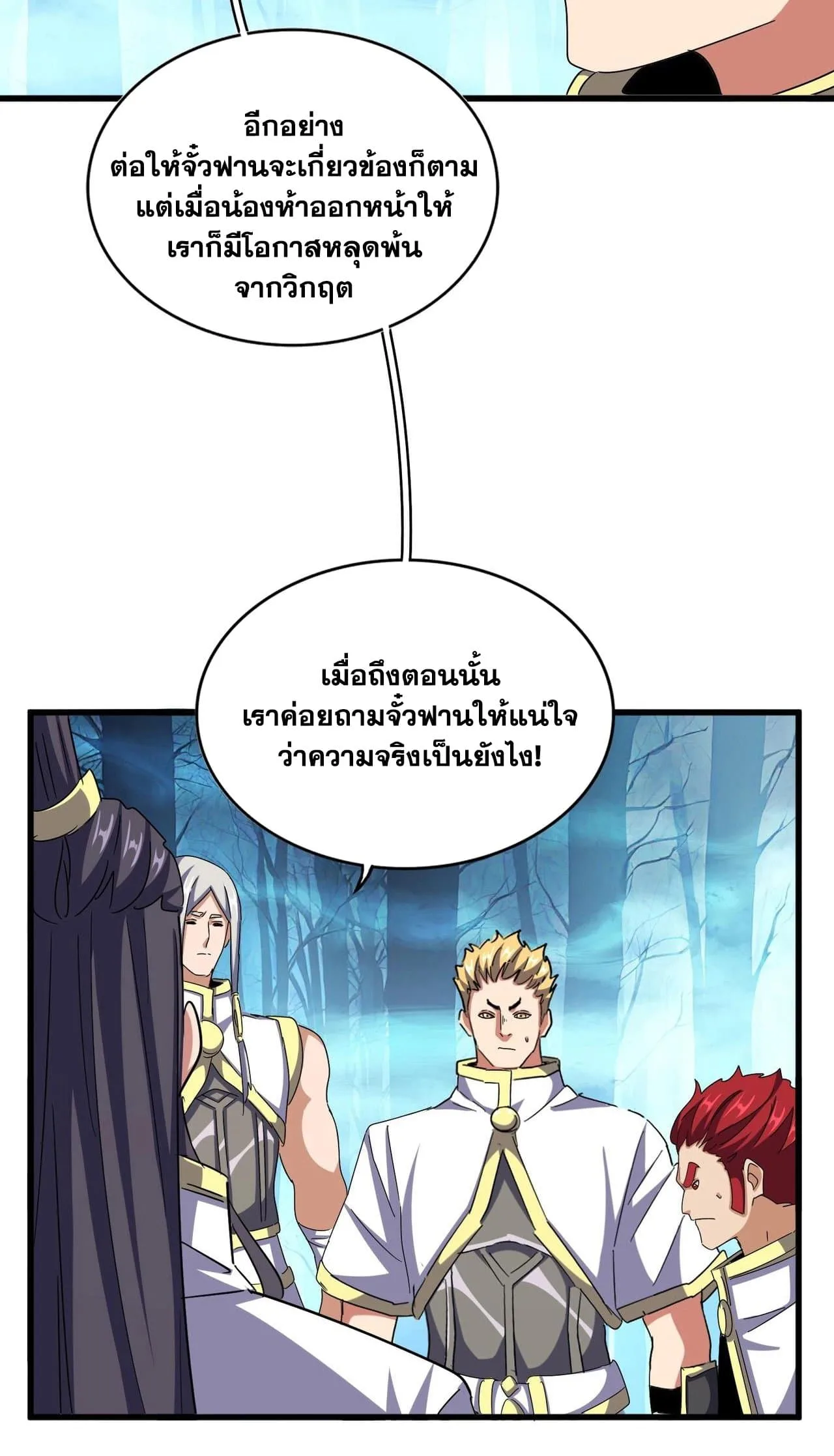 Magic Emperor ราชาจอมเวทย์ ตอนที่ 498 หน้า 15