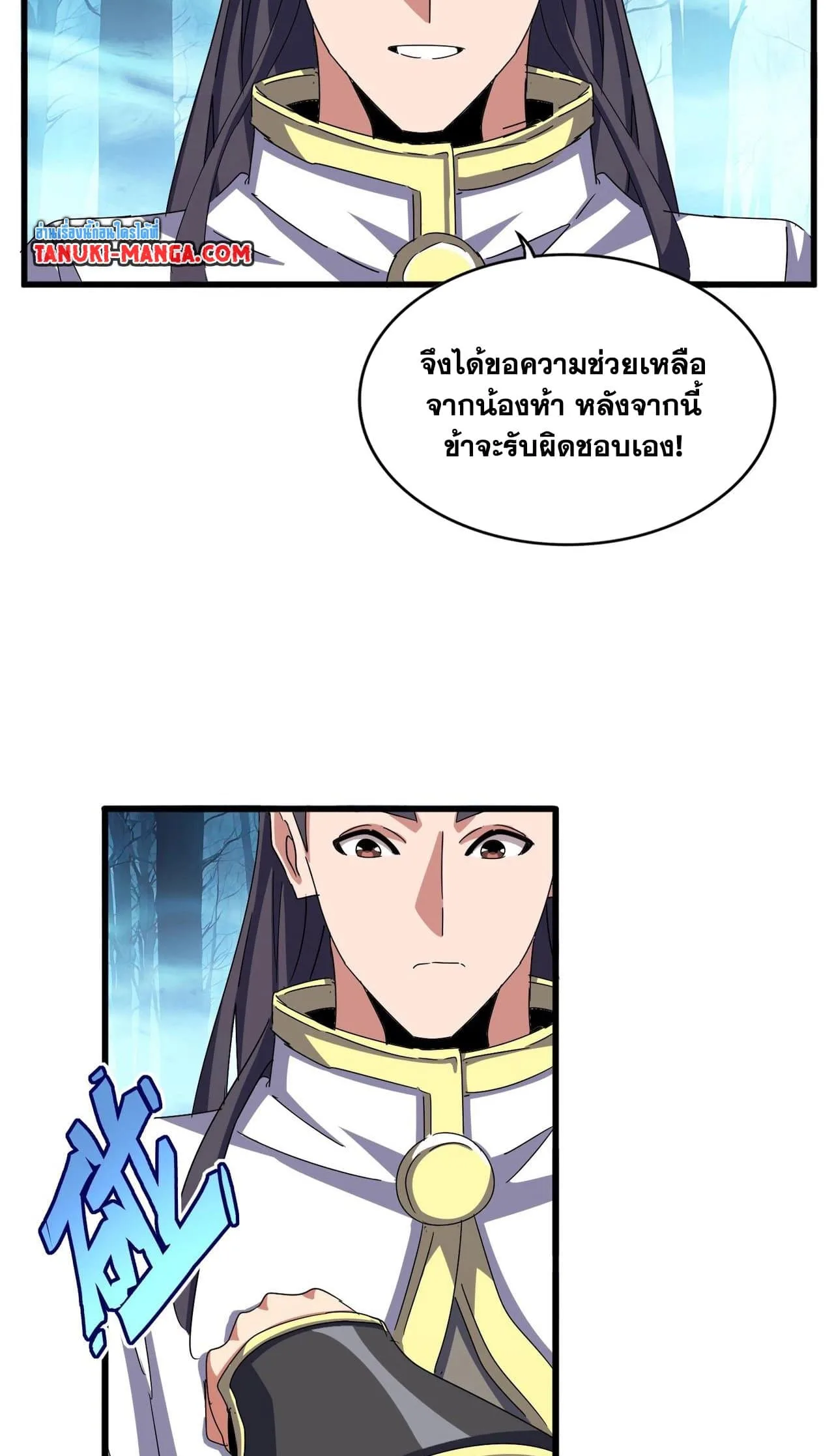 Magic Emperor ราชาจอมเวทย์ ตอนที่ 498 หน้า 17