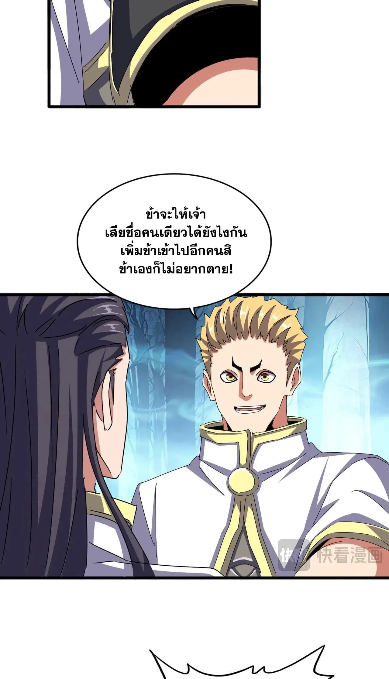 Magic Emperor ราชาจอมเวทย์ ตอนที่ 498 หน้า 18