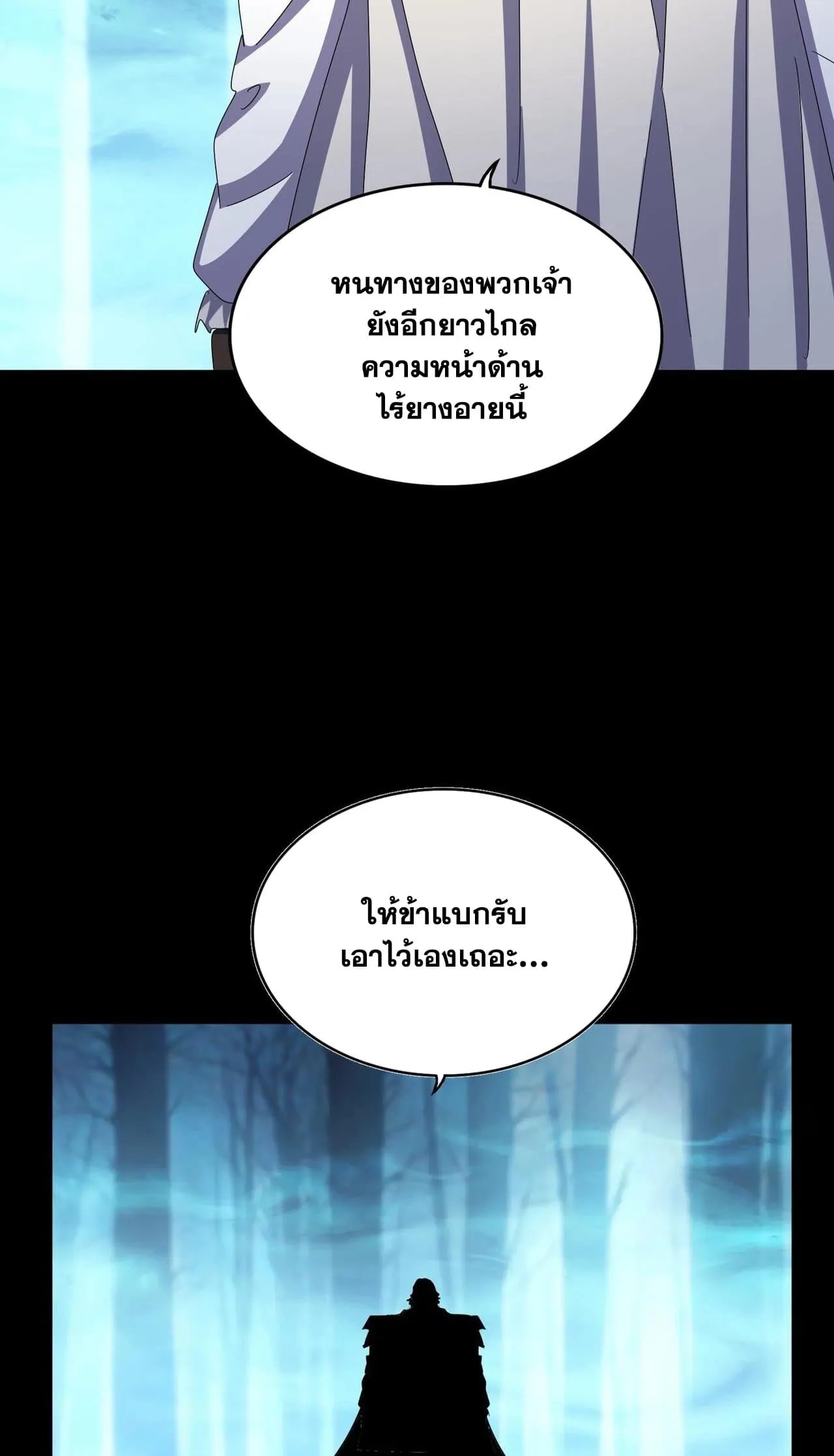 Magic Emperor ราชาจอมเวทย์ ตอนที่ 498 หน้า 23