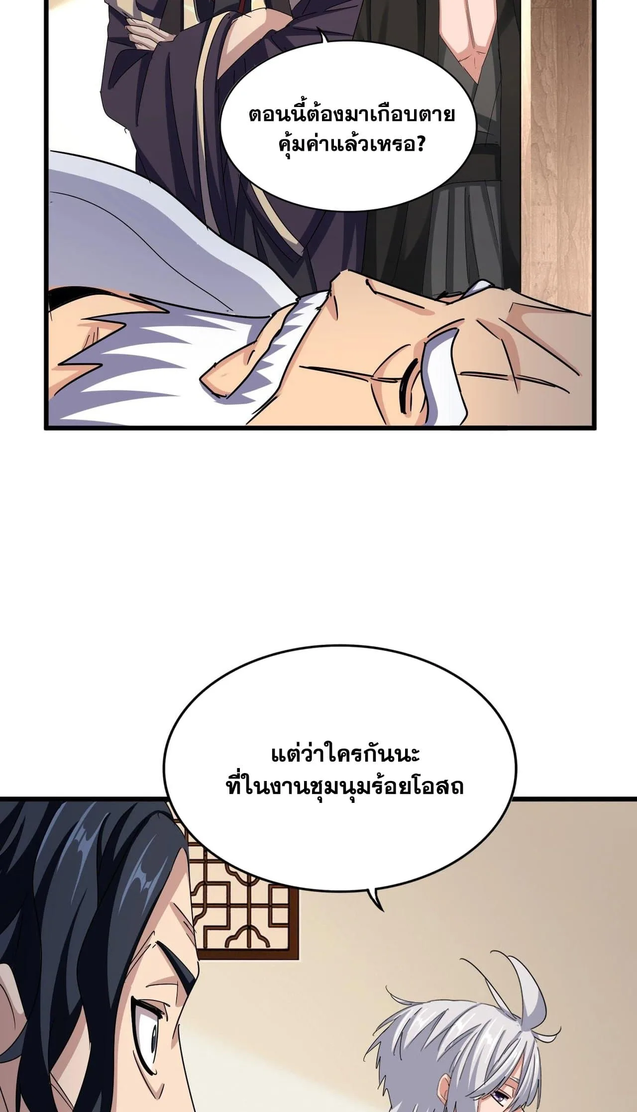 Magic Emperor ราชาจอมเวทย์ ตอนที่ 498 หน้า 27