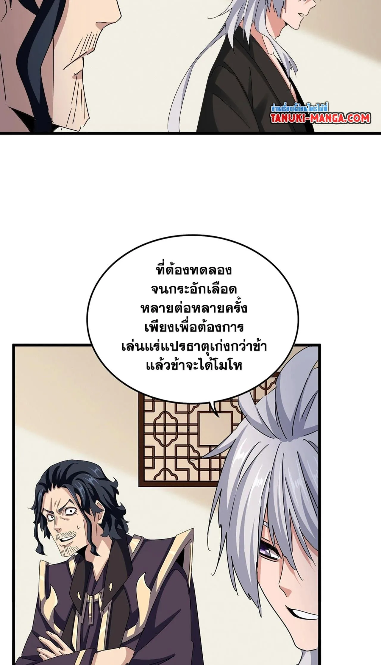 Magic Emperor ราชาจอมเวทย์ ตอนที่ 498 หน้า 28