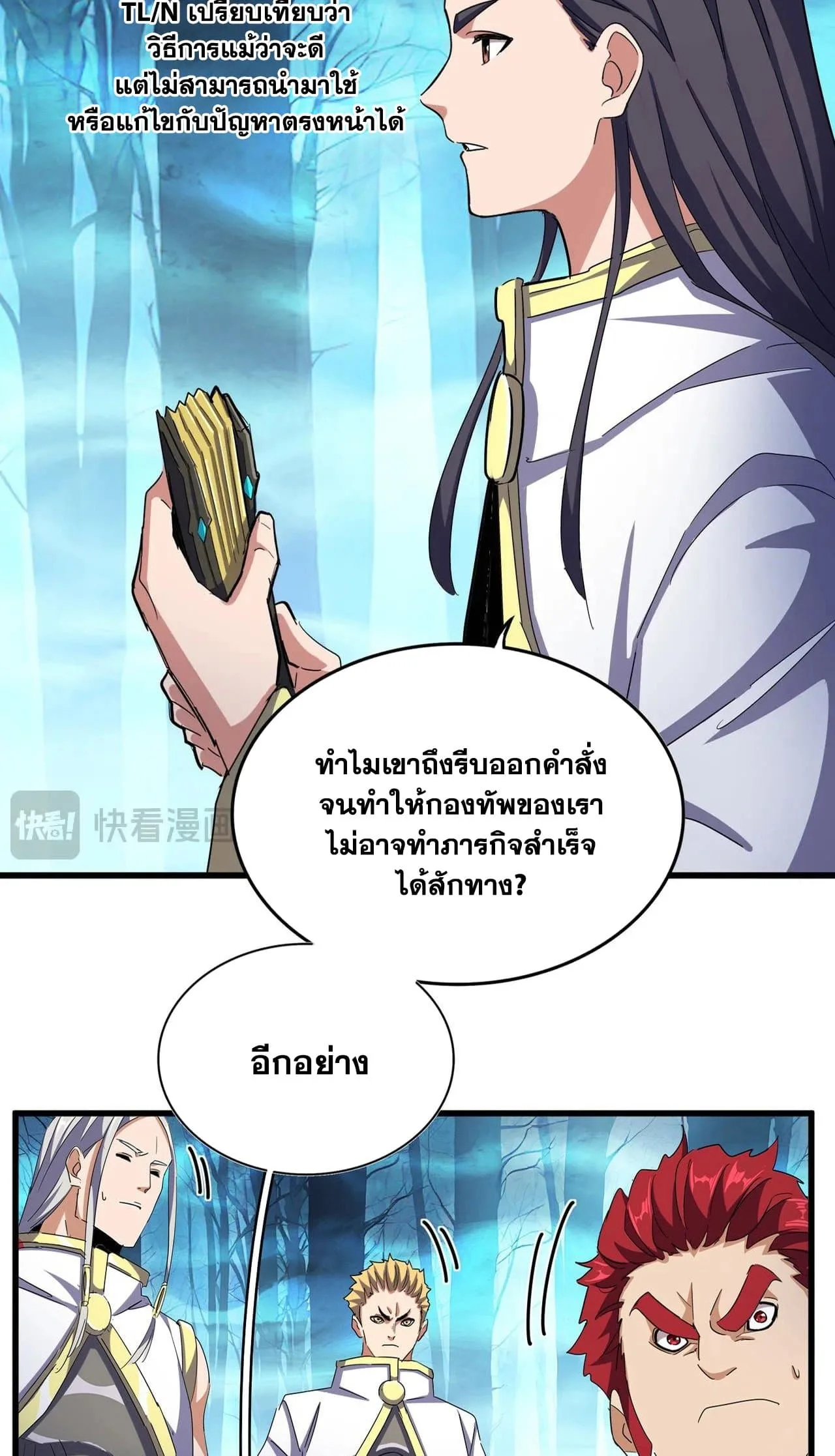 Magic Emperor ราชาจอมเวทย์ ตอนที่ 498 หน้า 3