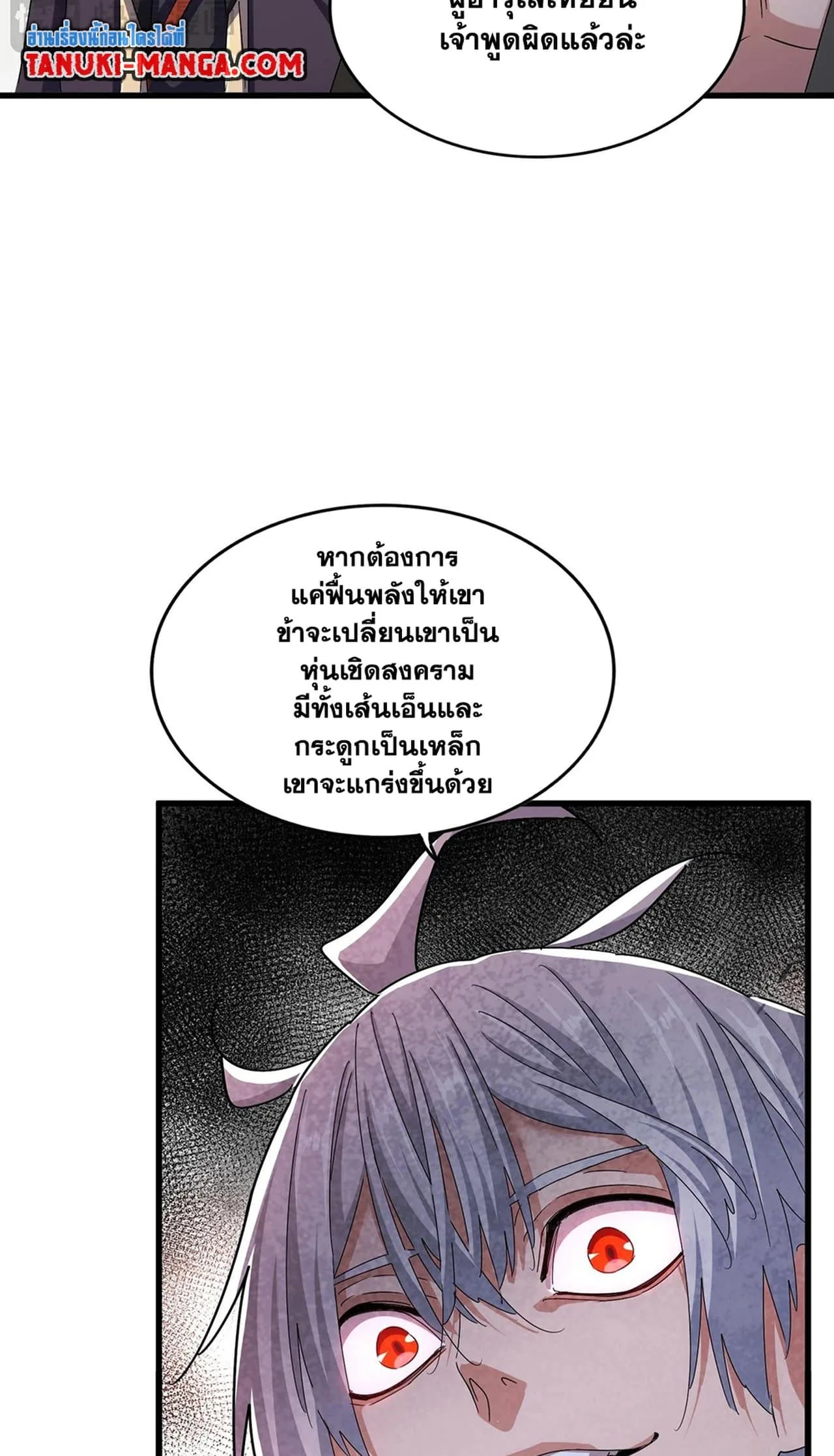 Magic Emperor ราชาจอมเวทย์ ตอนที่ 498 หน้า 37