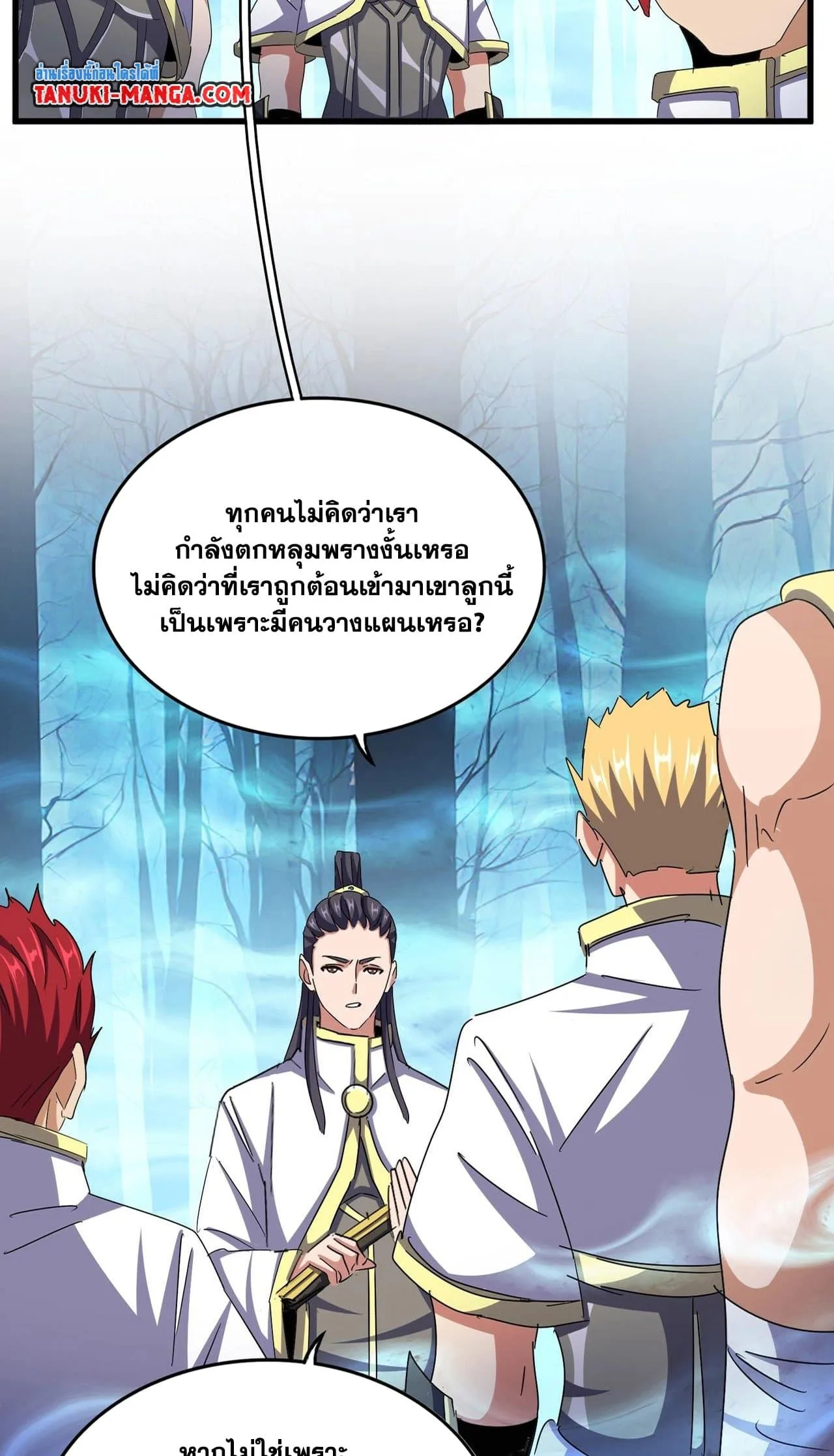 Magic Emperor ราชาจอมเวทย์ ตอนที่ 498 หน้า 4