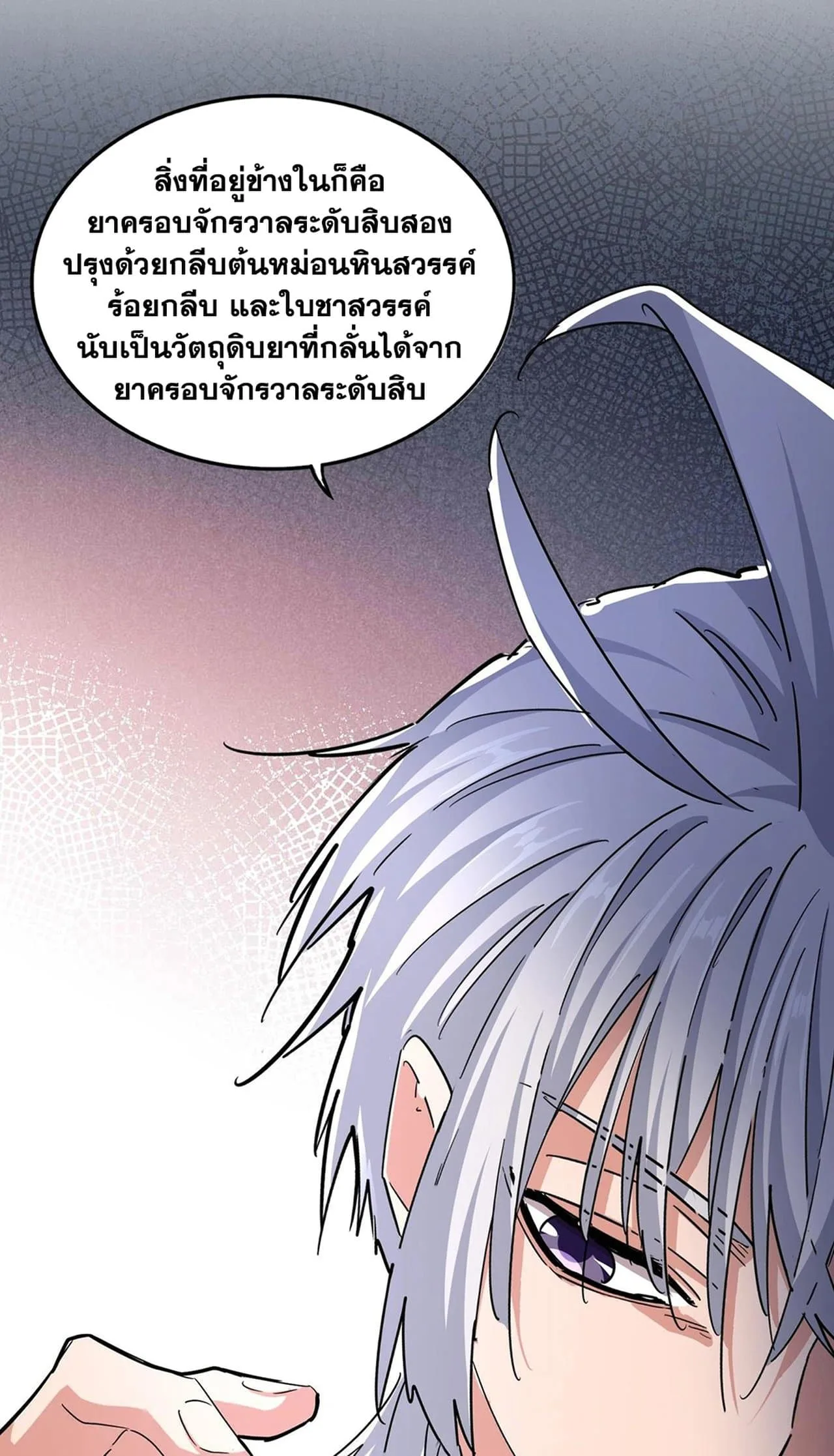 Magic Emperor ราชาจอมเวทย์ ตอนที่ 498 หน้า 41